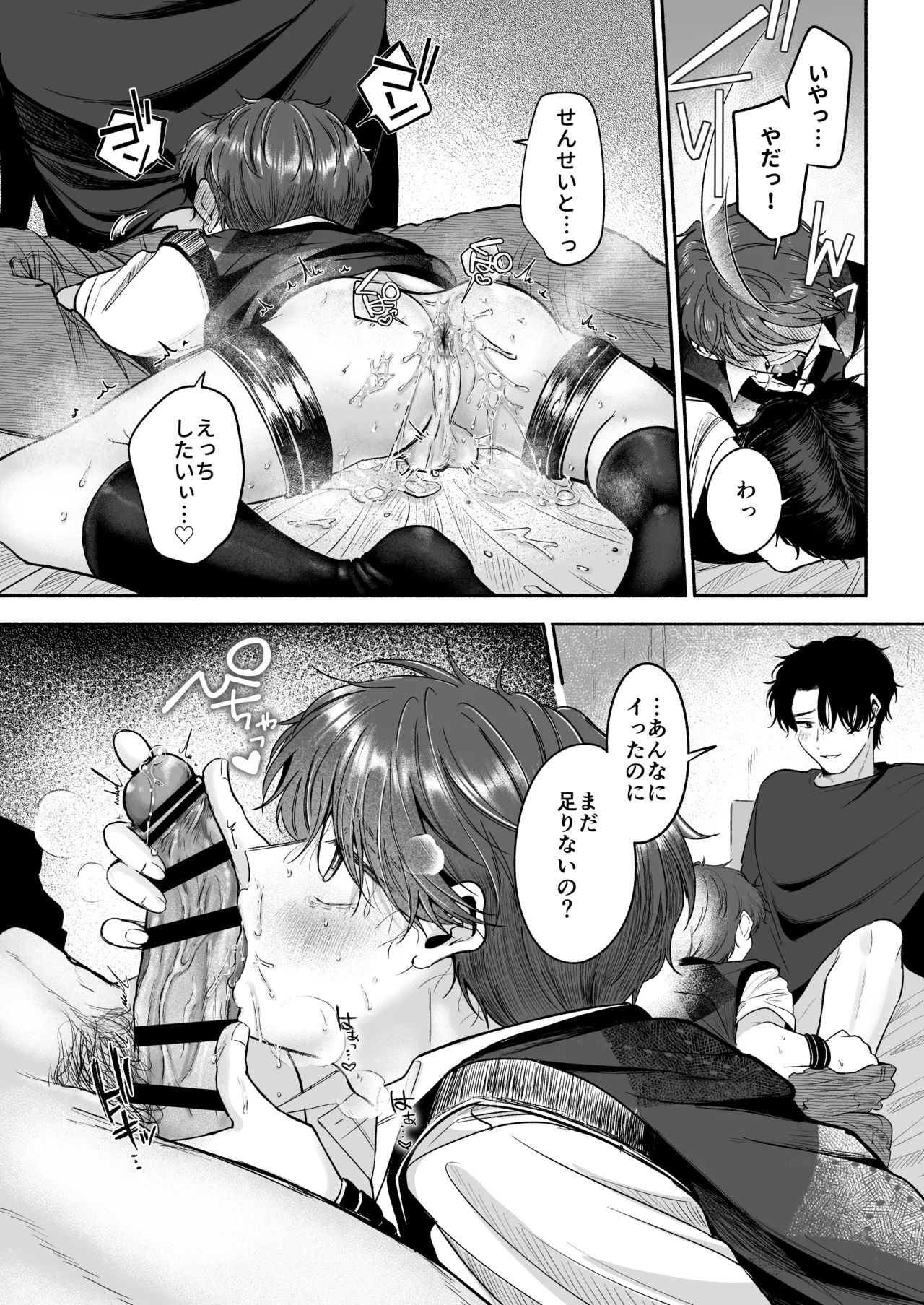 先生のカノジョにしてください Page.83