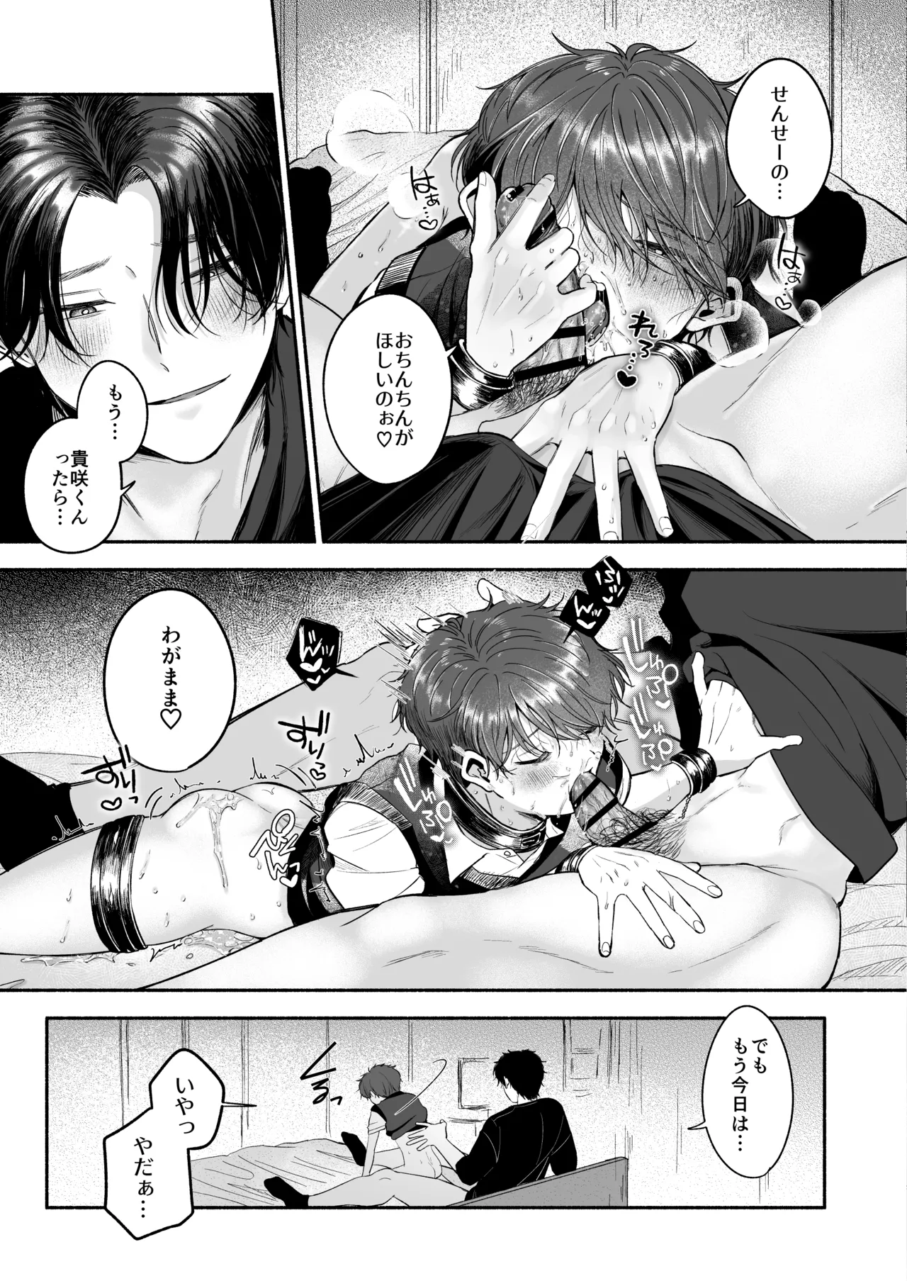 先生のカノジョにしてください Page.84