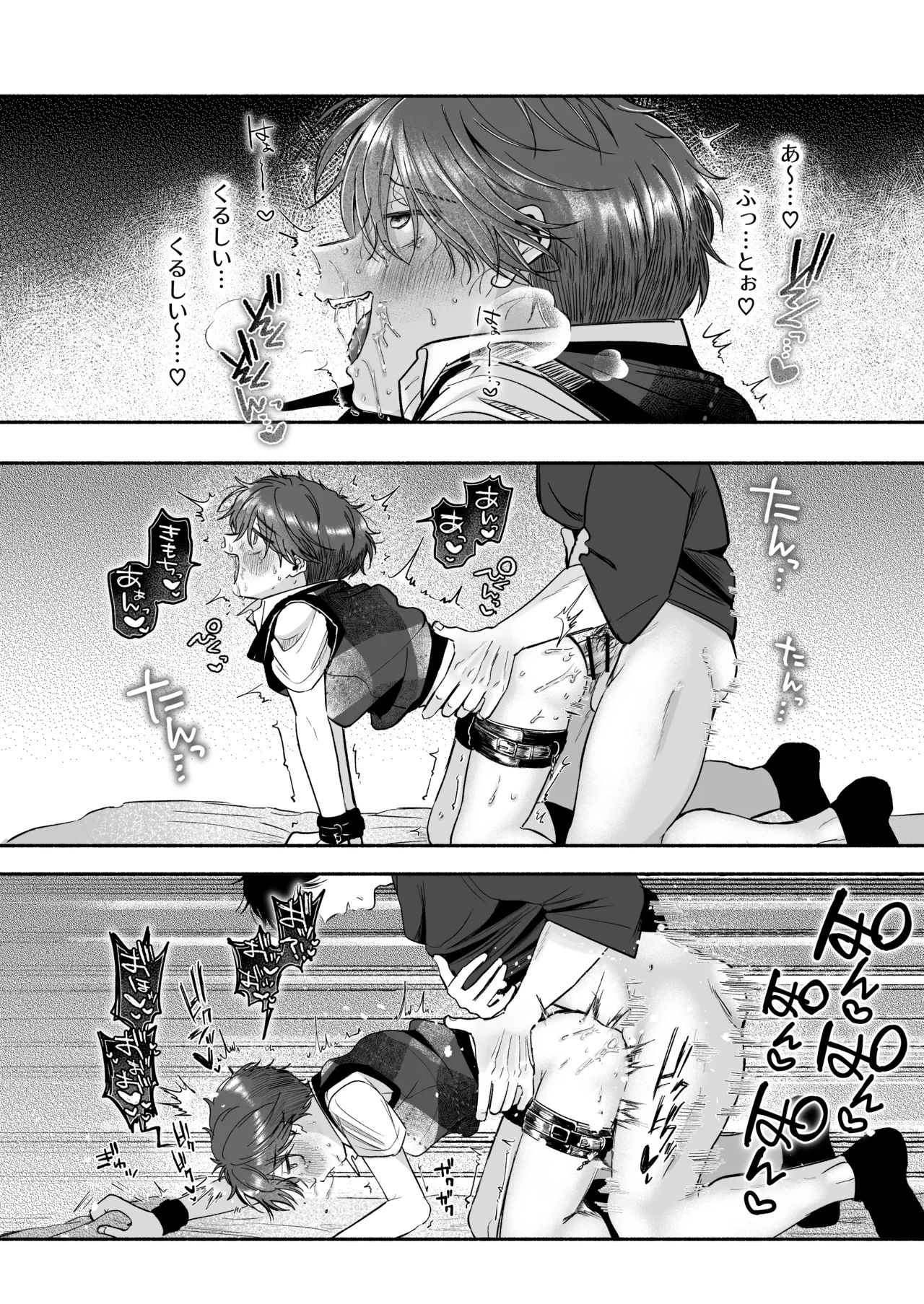 先生のカノジョにしてください Page.87