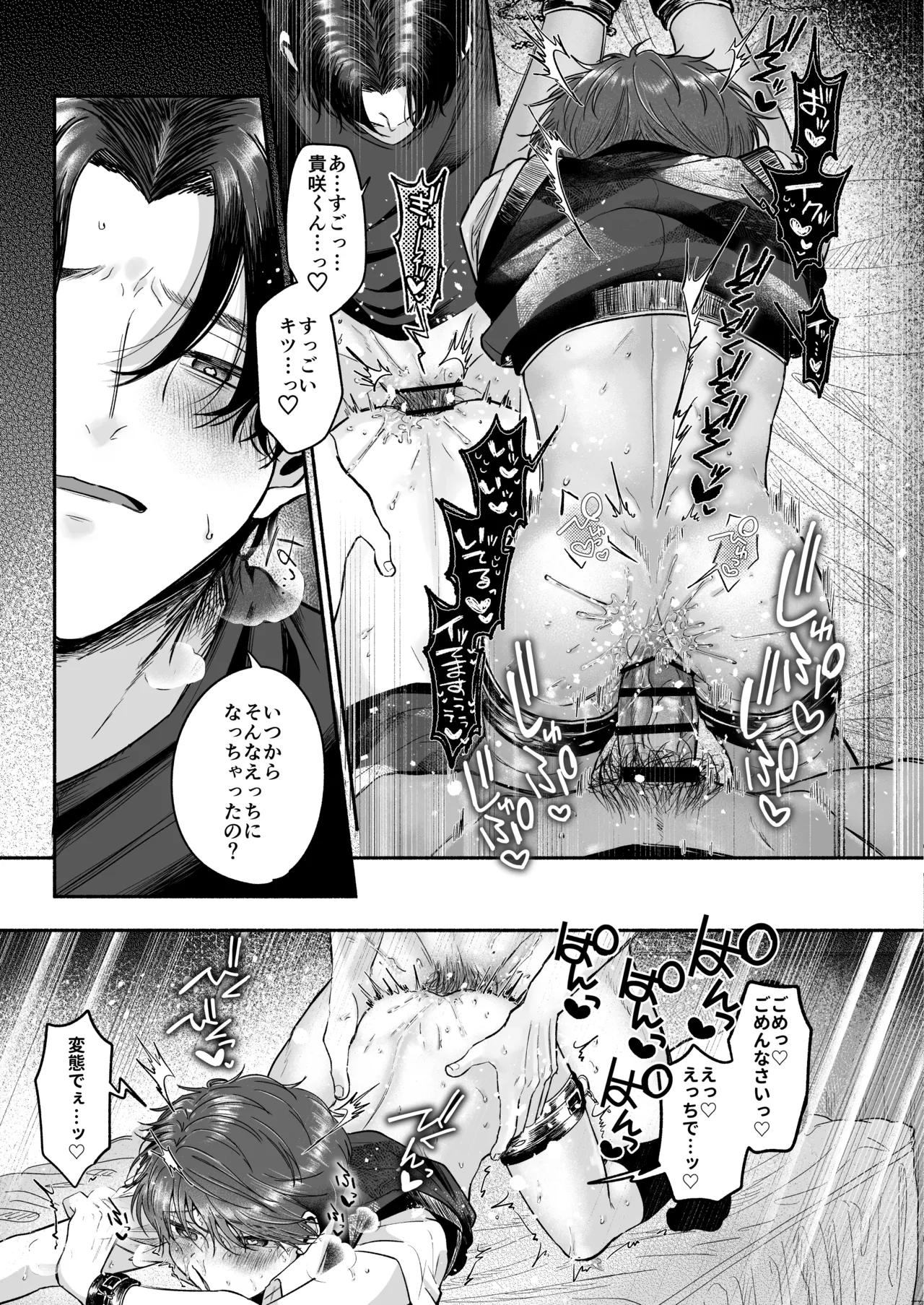 先生のカノジョにしてください Page.88