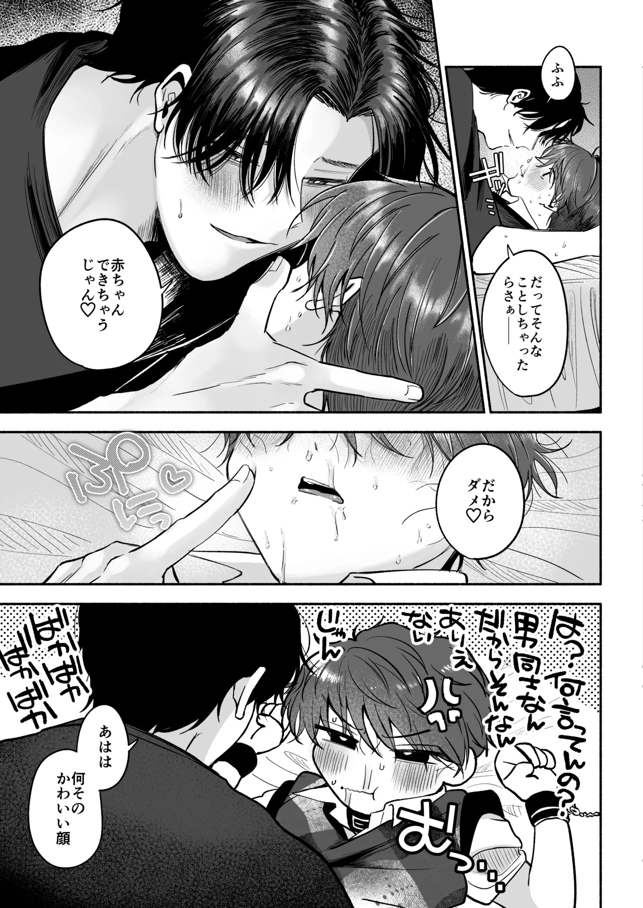 先生のカノジョにしてください Page.92