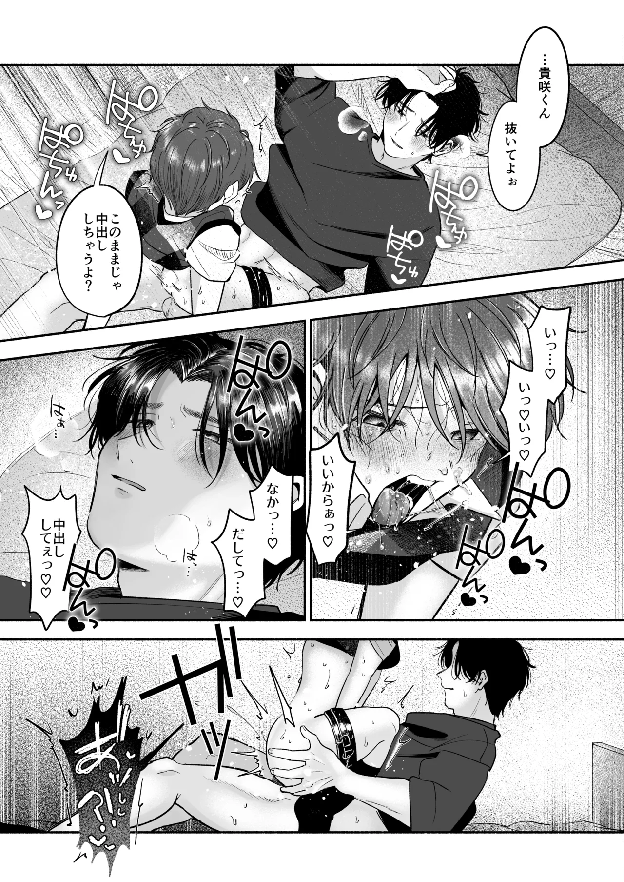 先生のカノジョにしてください Page.96