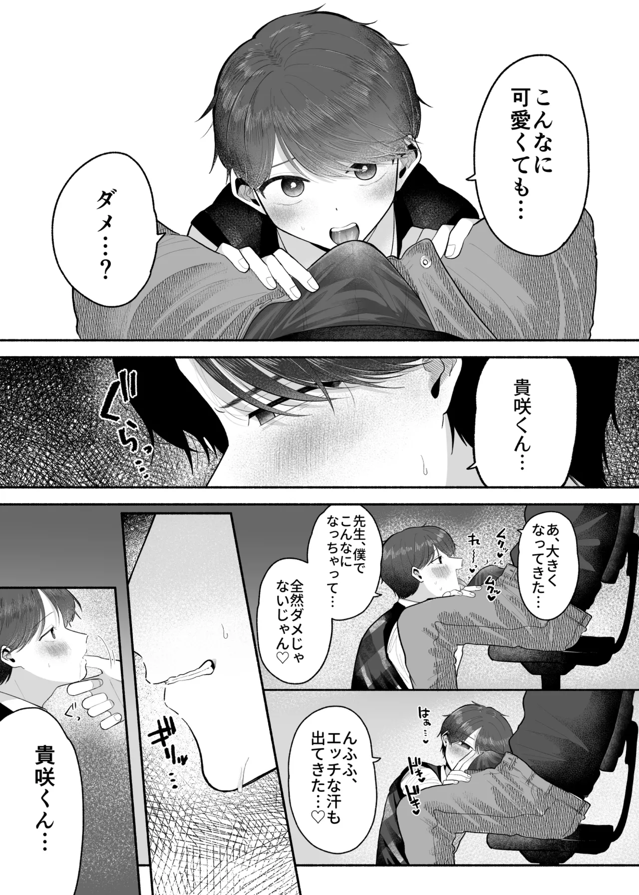 先生のオンナのコにしてください Page.10
