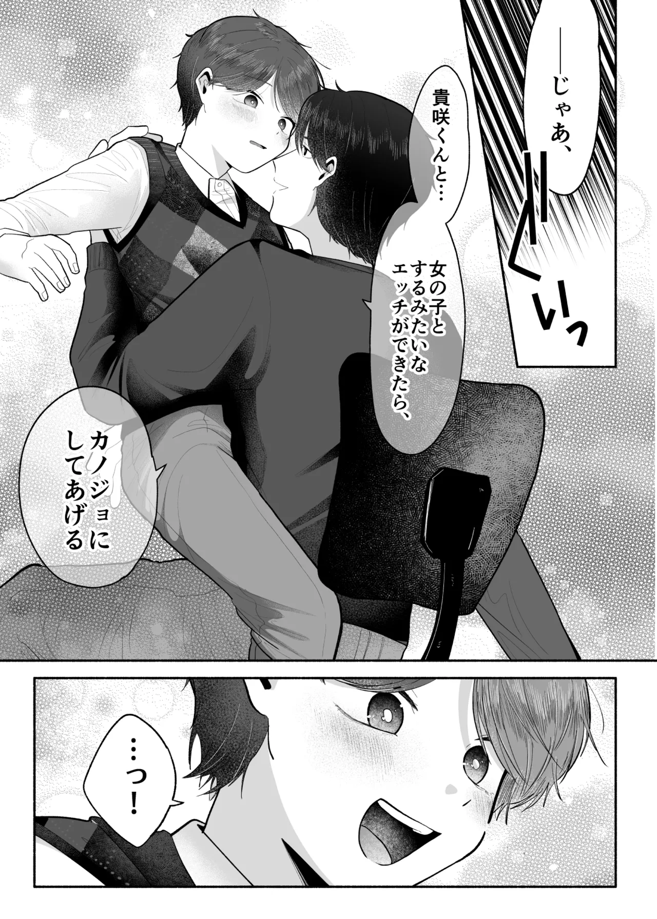 先生のオンナのコにしてください Page.12