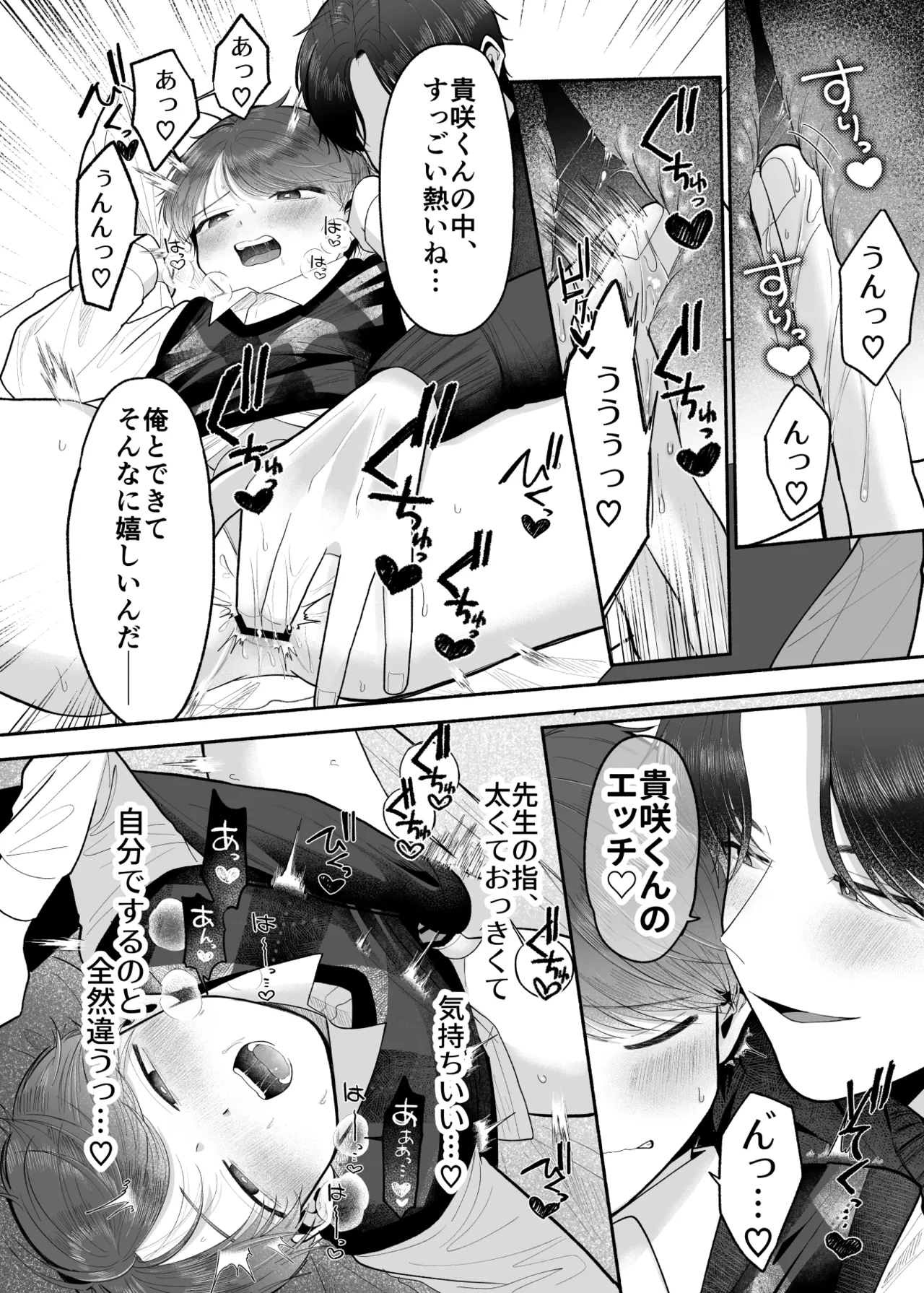 先生のオンナのコにしてください Page.15