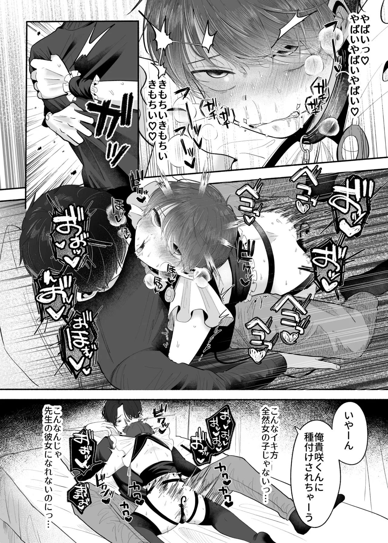 先生のオンナのコにしてください Page.29