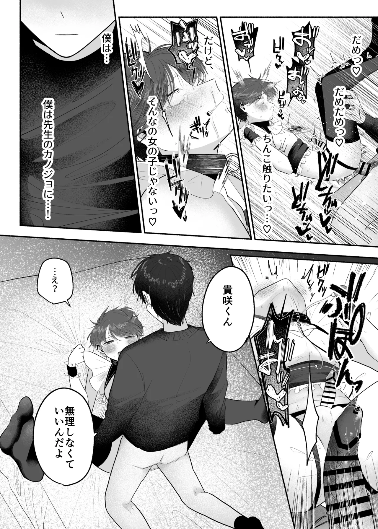 先生のオンナのコにしてください Page.39