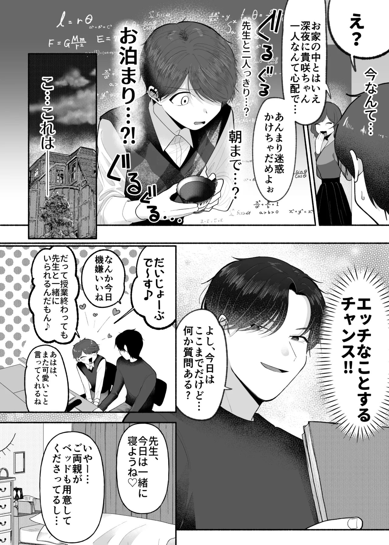 先生のオンナのコにしてください Page.7
