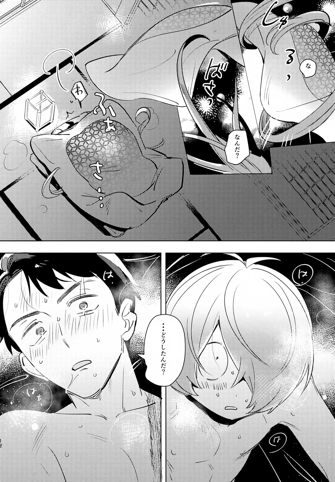 連理の枕 Page.11