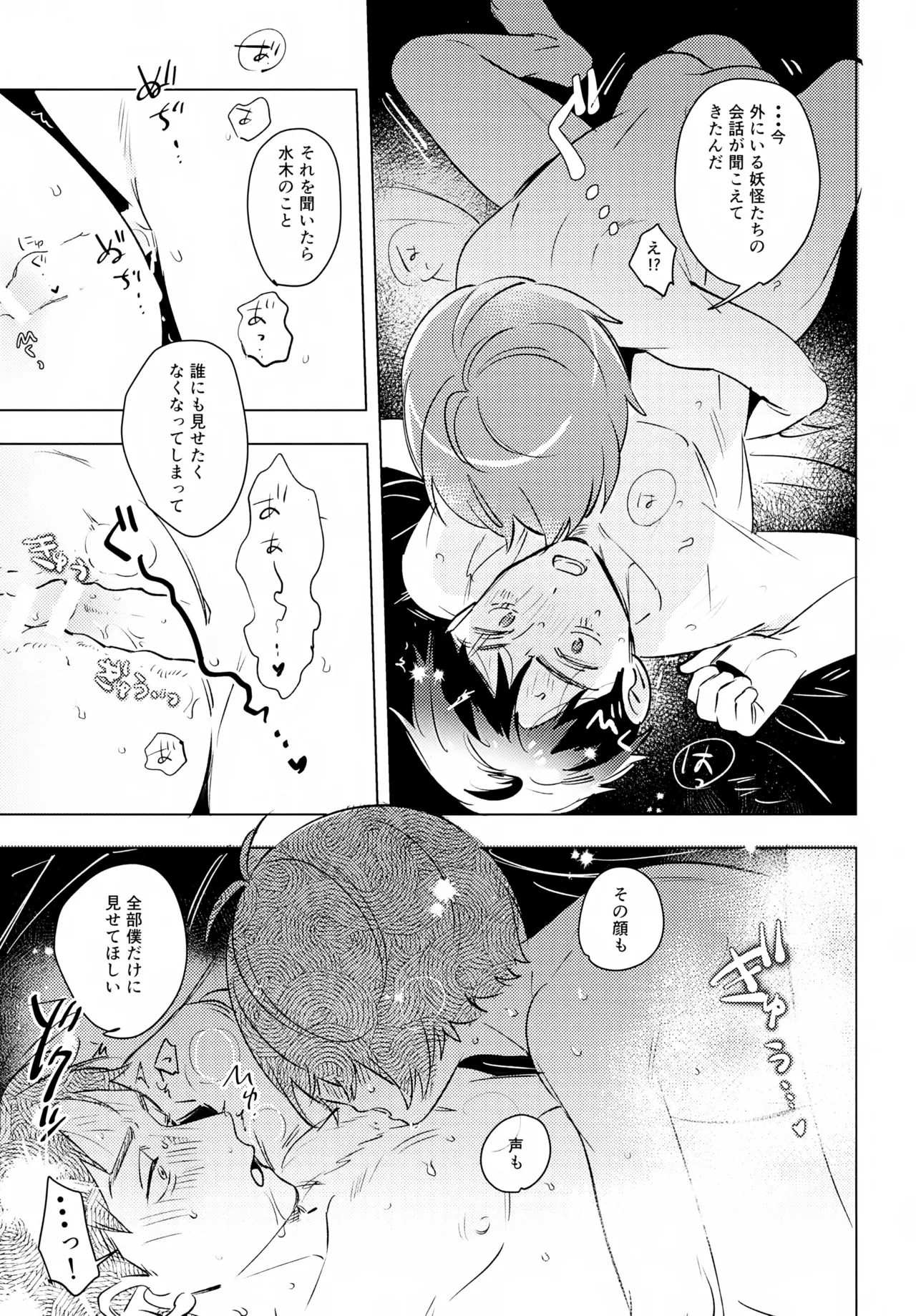 連理の枕 Page.12