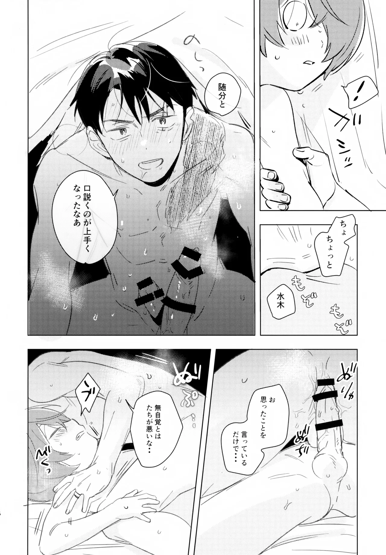連理の枕 Page.15