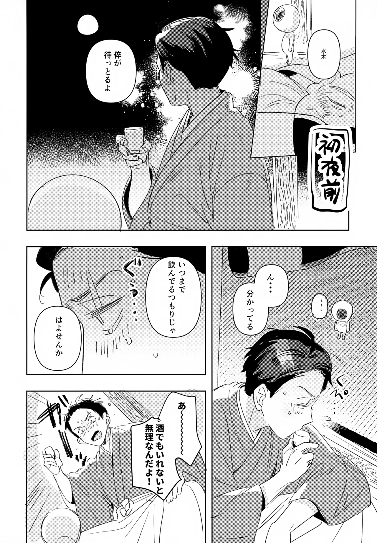 連理の枕 Page.19