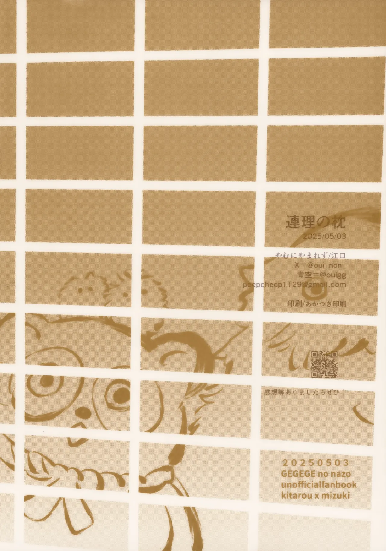 連理の枕 Page.22