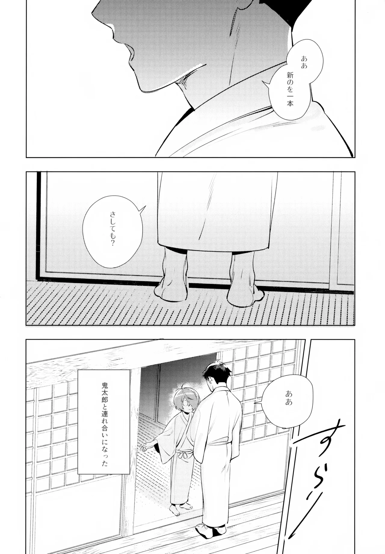 連理の枕 Page.5