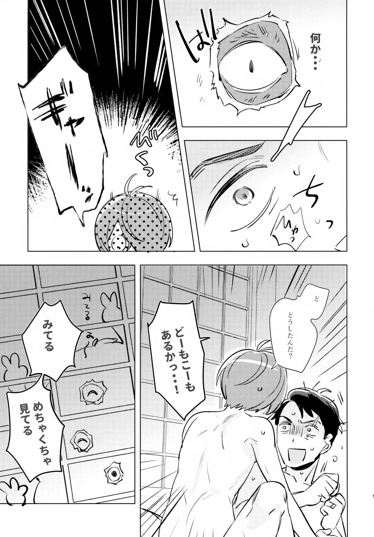 連理の枕 Page.8