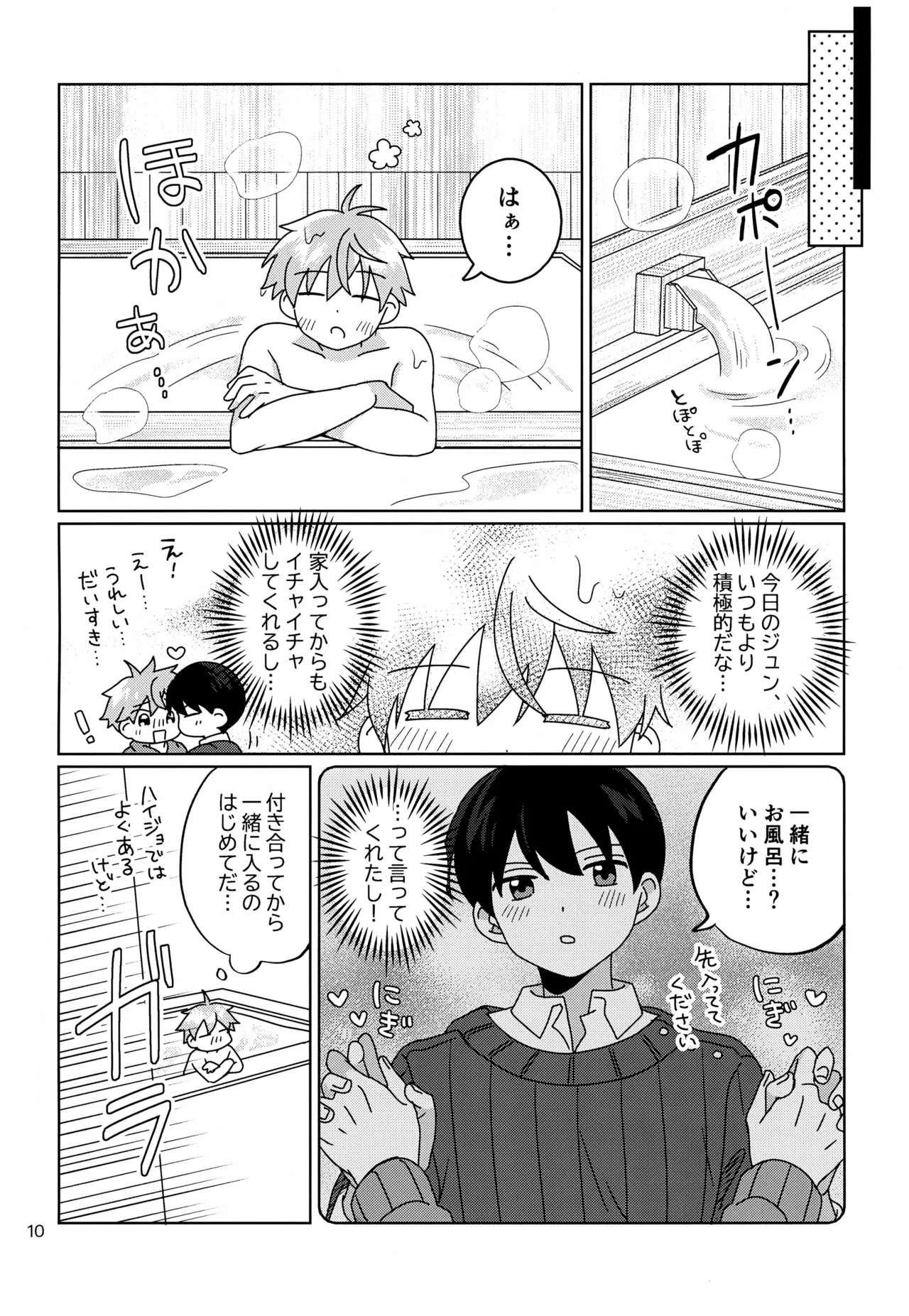 かわいいキミとすごす夜。 Page.11