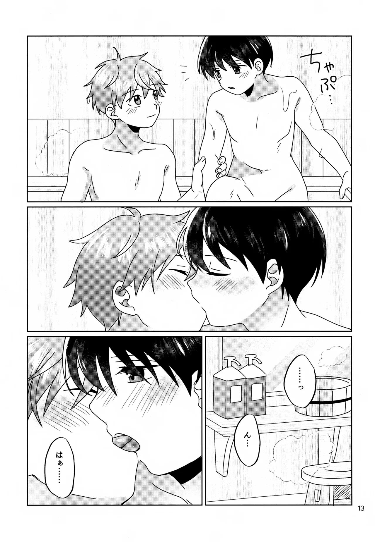 かわいいキミとすごす夜。 Page.14