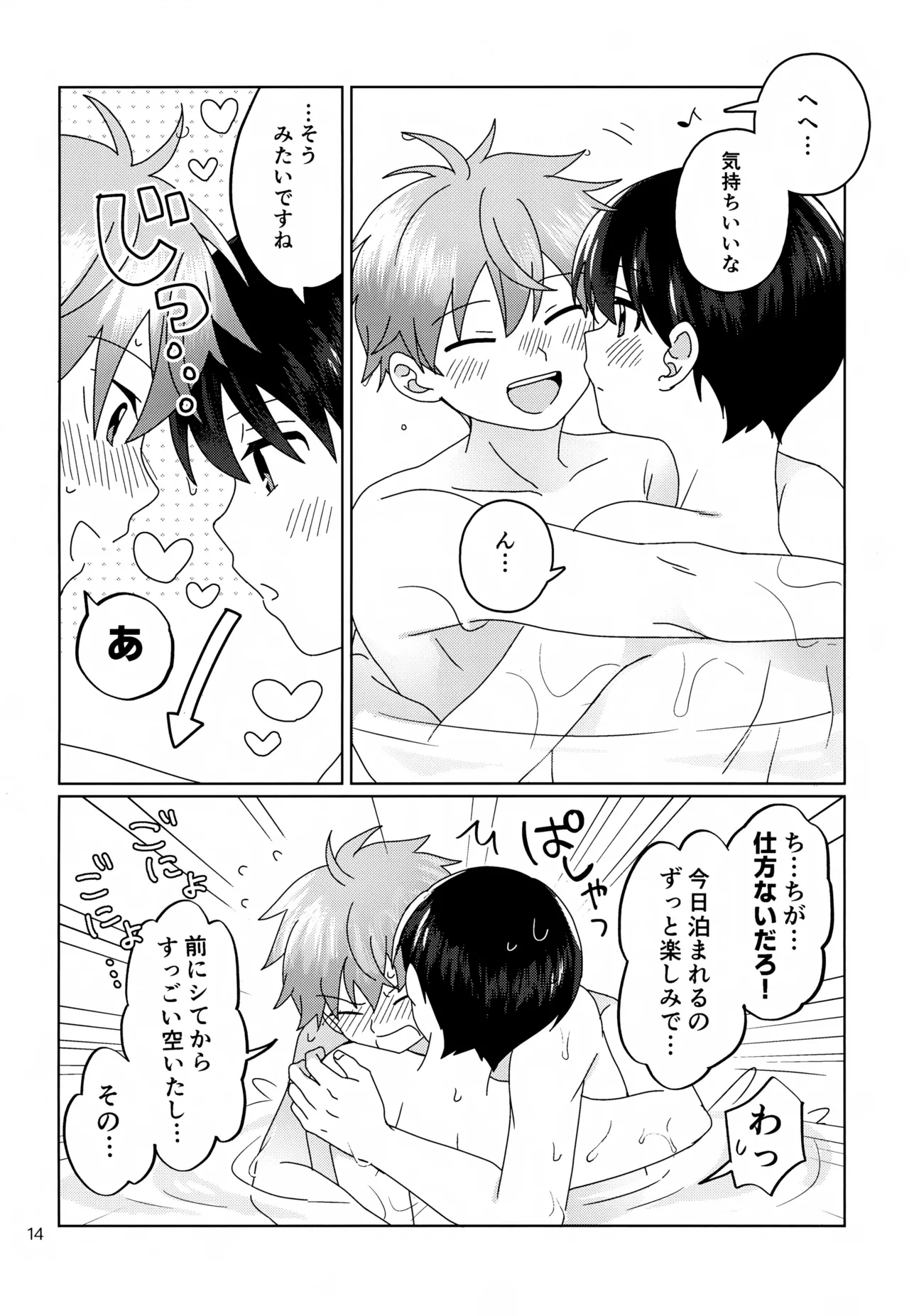 かわいいキミとすごす夜。 Page.15