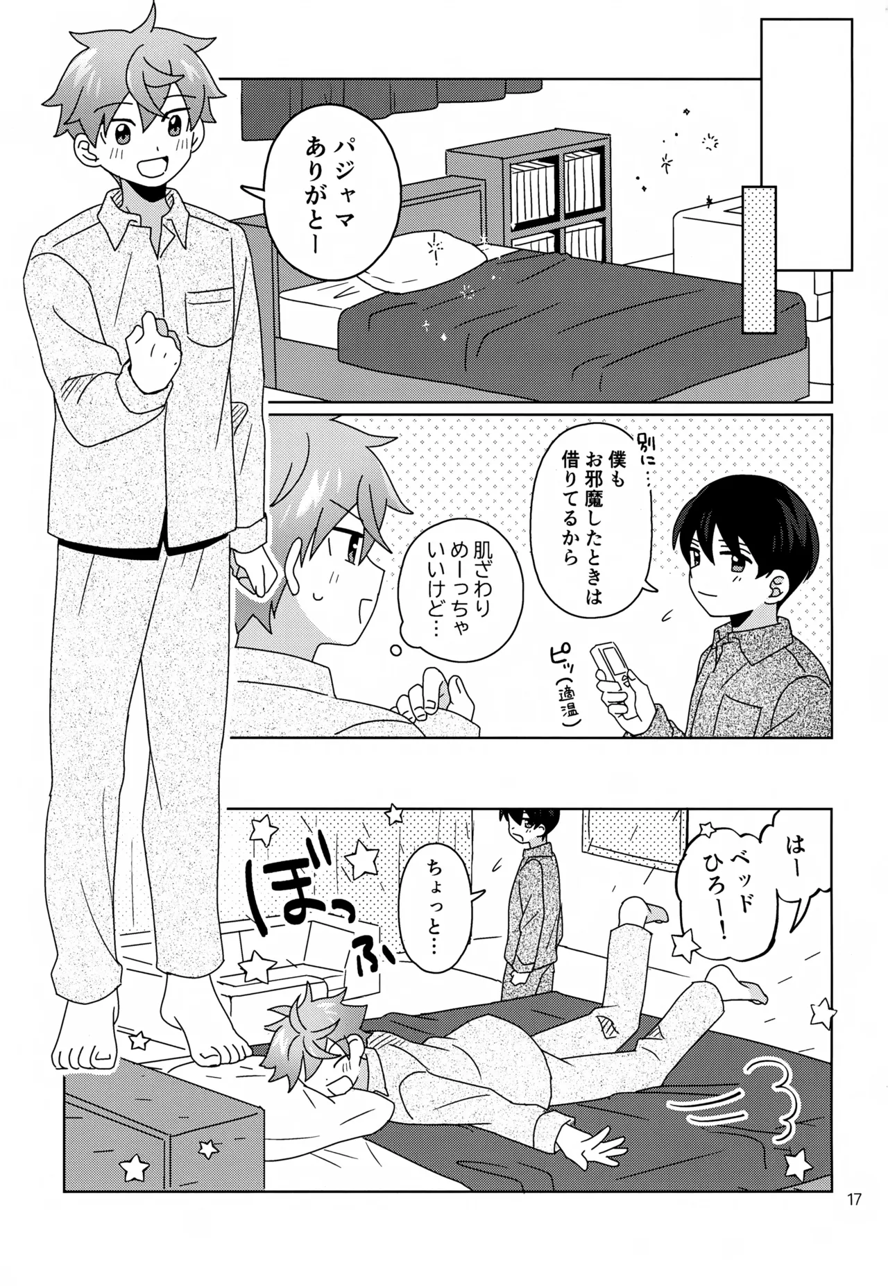 かわいいキミとすごす夜。 Page.18