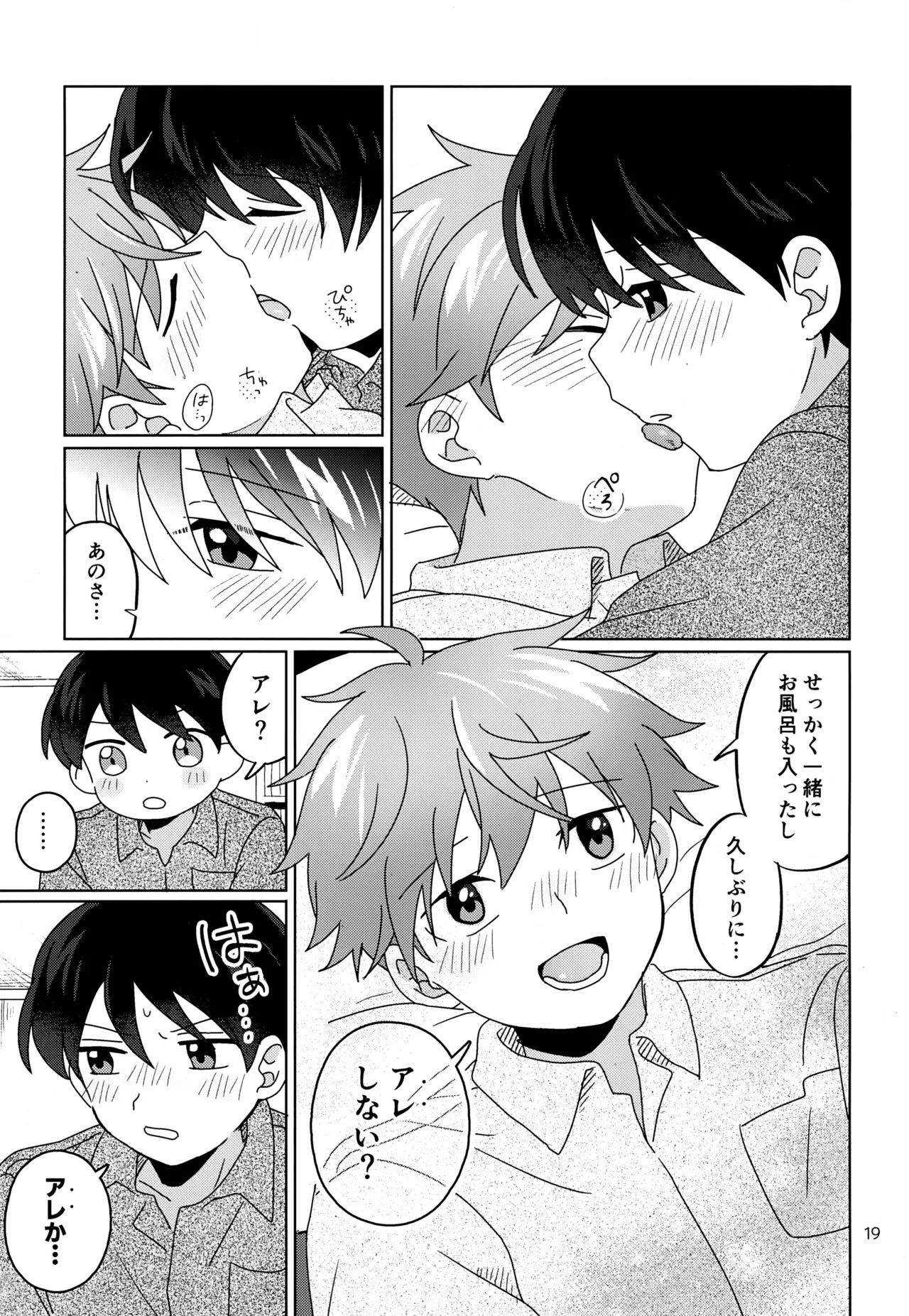 かわいいキミとすごす夜。 Page.20
