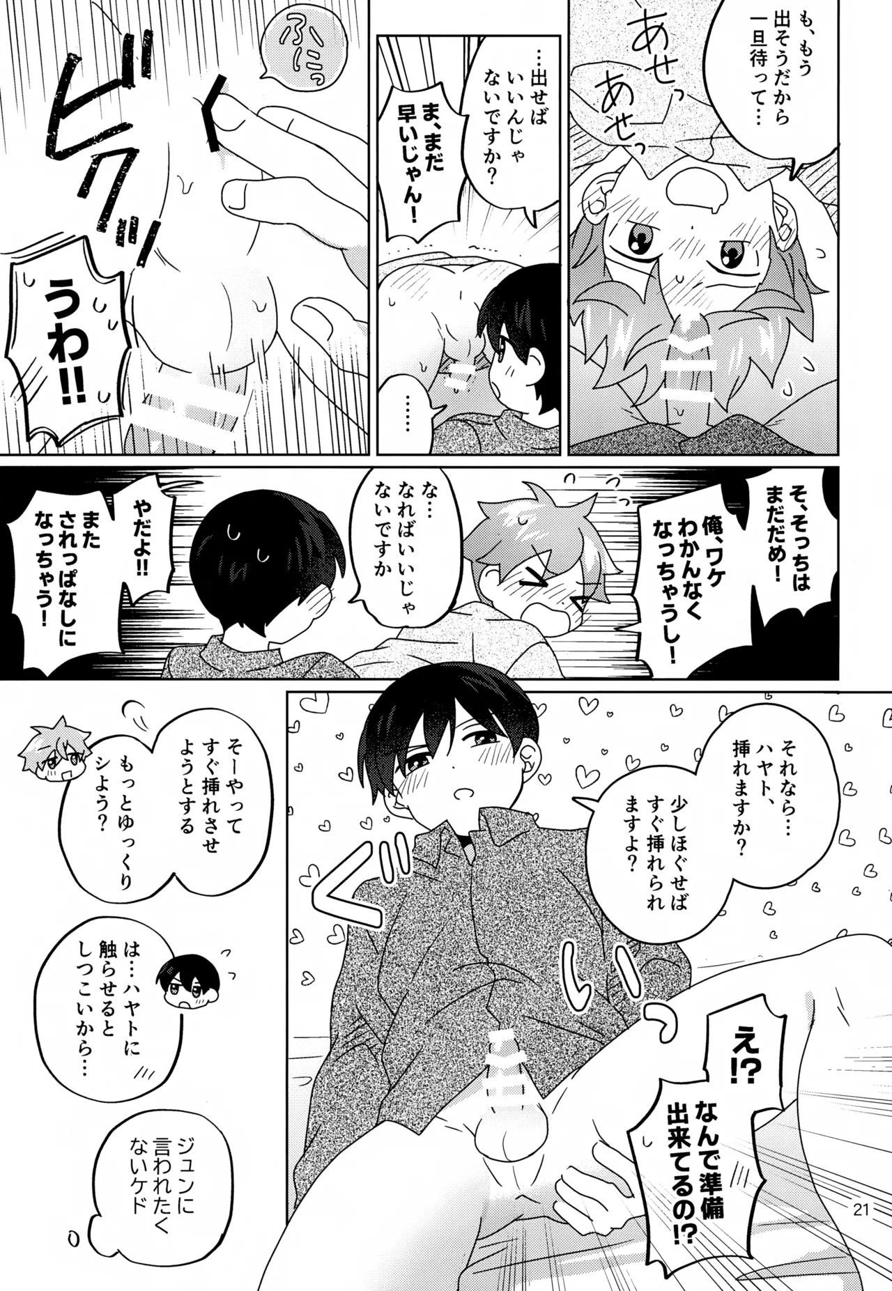 かわいいキミとすごす夜。 Page.22