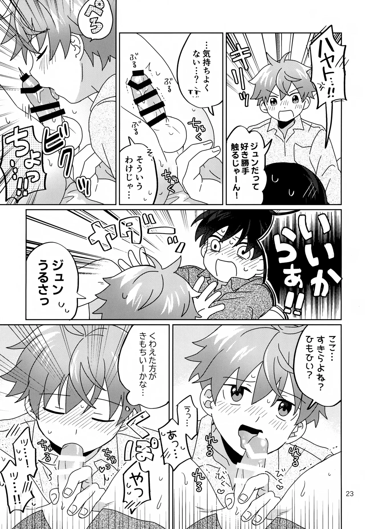 かわいいキミとすごす夜。 Page.24