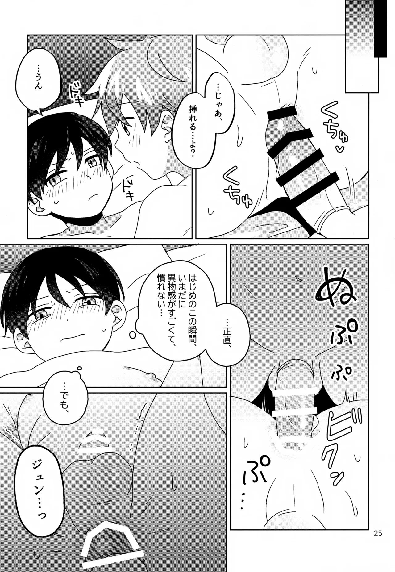 かわいいキミとすごす夜。 Page.26