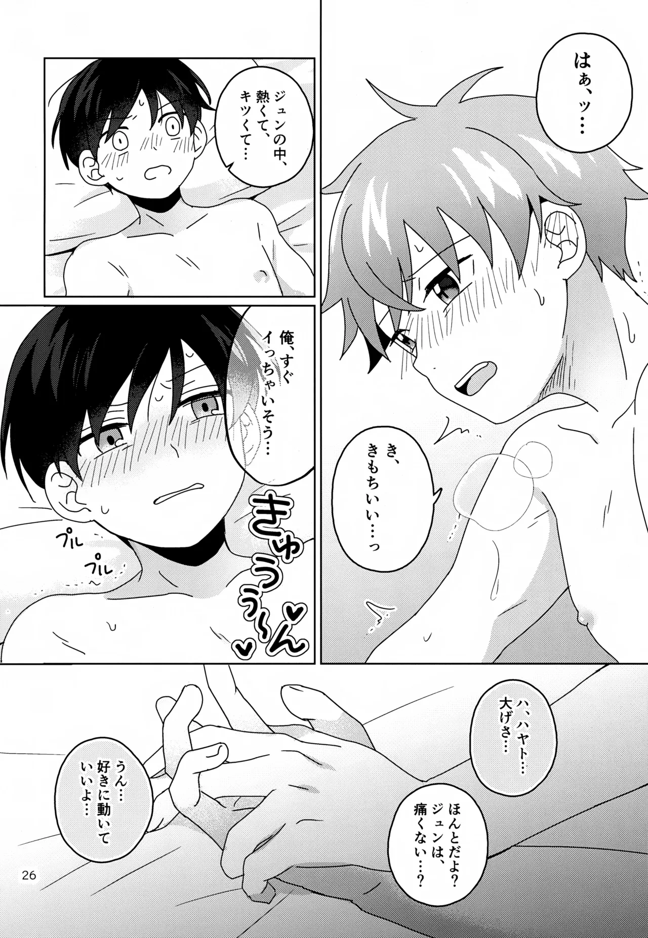 かわいいキミとすごす夜。 Page.27