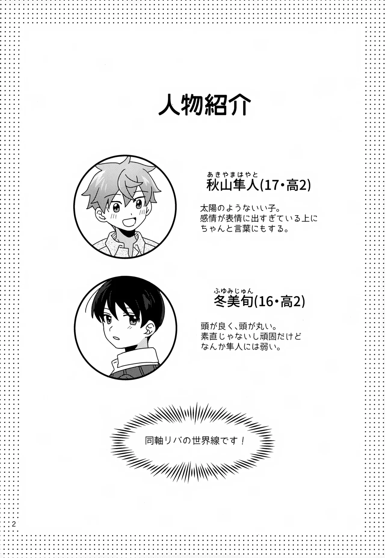 かわいいキミとすごす夜。 Page.3