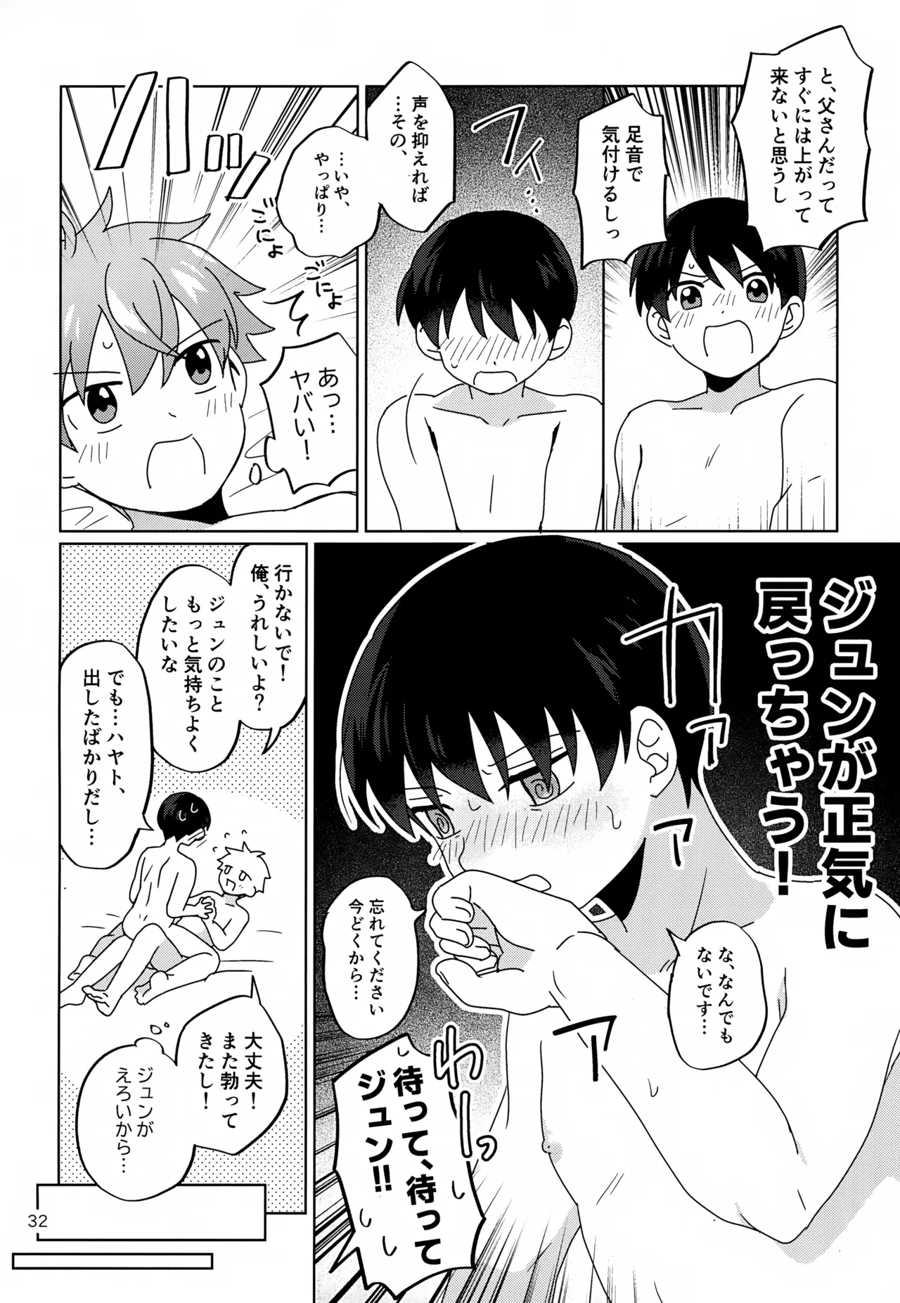 かわいいキミとすごす夜。 Page.33