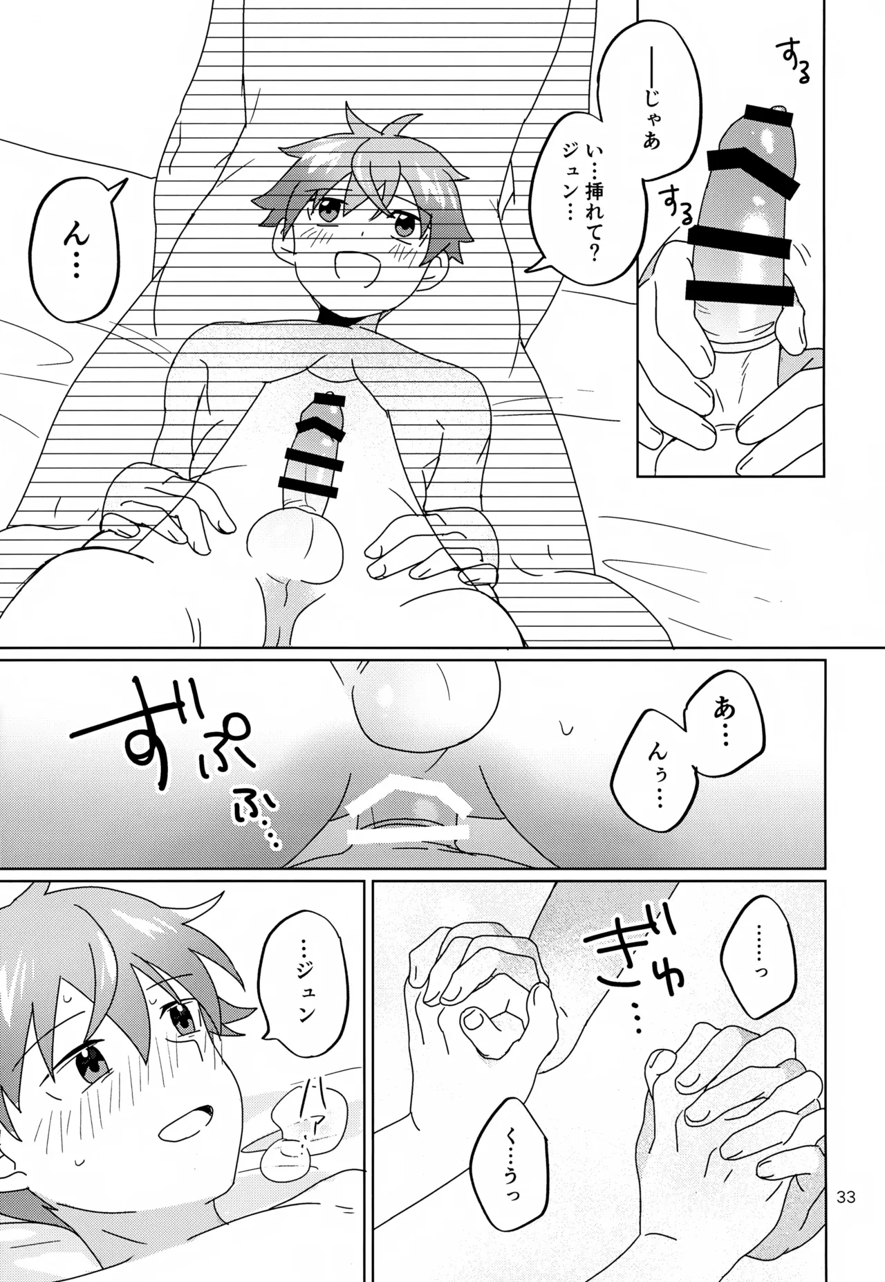 かわいいキミとすごす夜。 Page.34