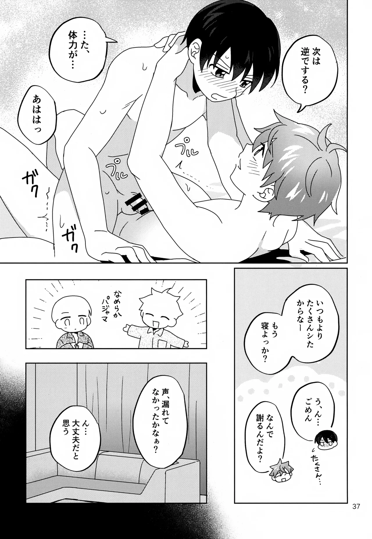 かわいいキミとすごす夜。 Page.38