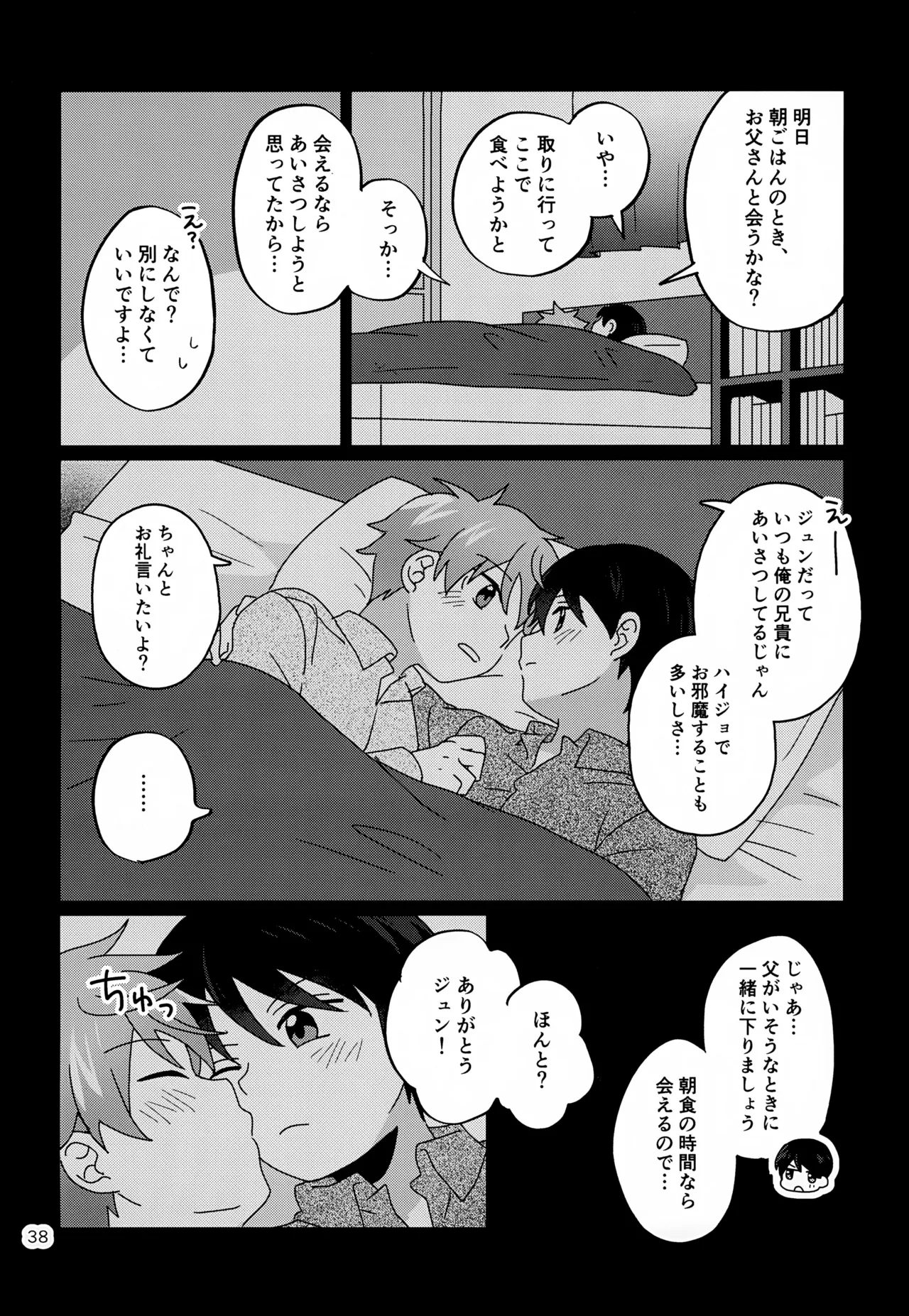 かわいいキミとすごす夜。 Page.39