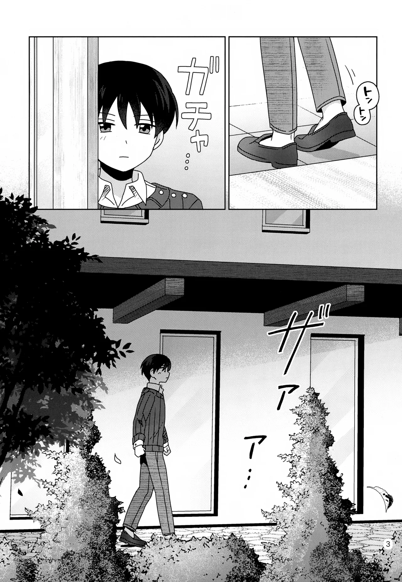 かわいいキミとすごす夜。 Page.4