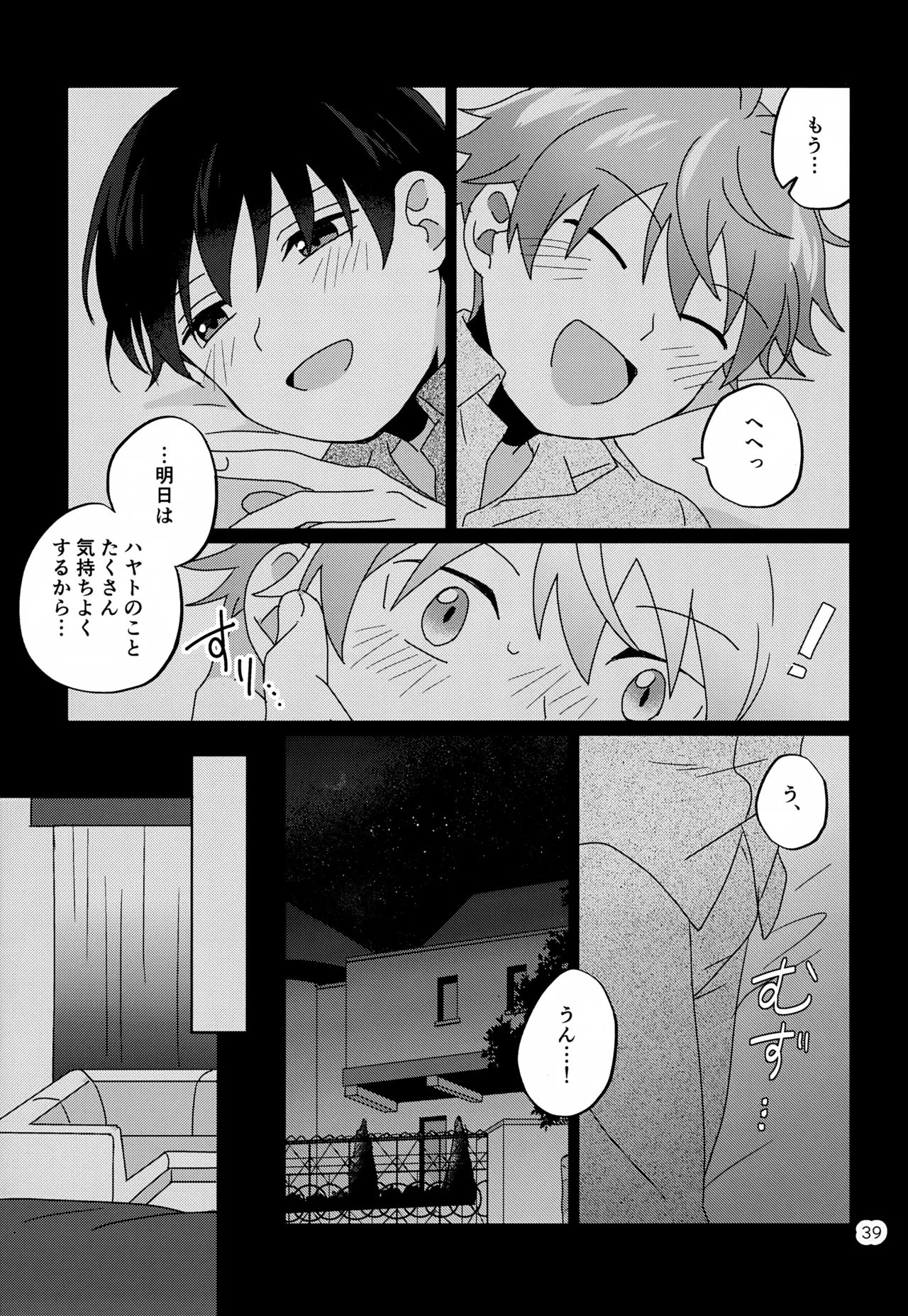 かわいいキミとすごす夜。 Page.40