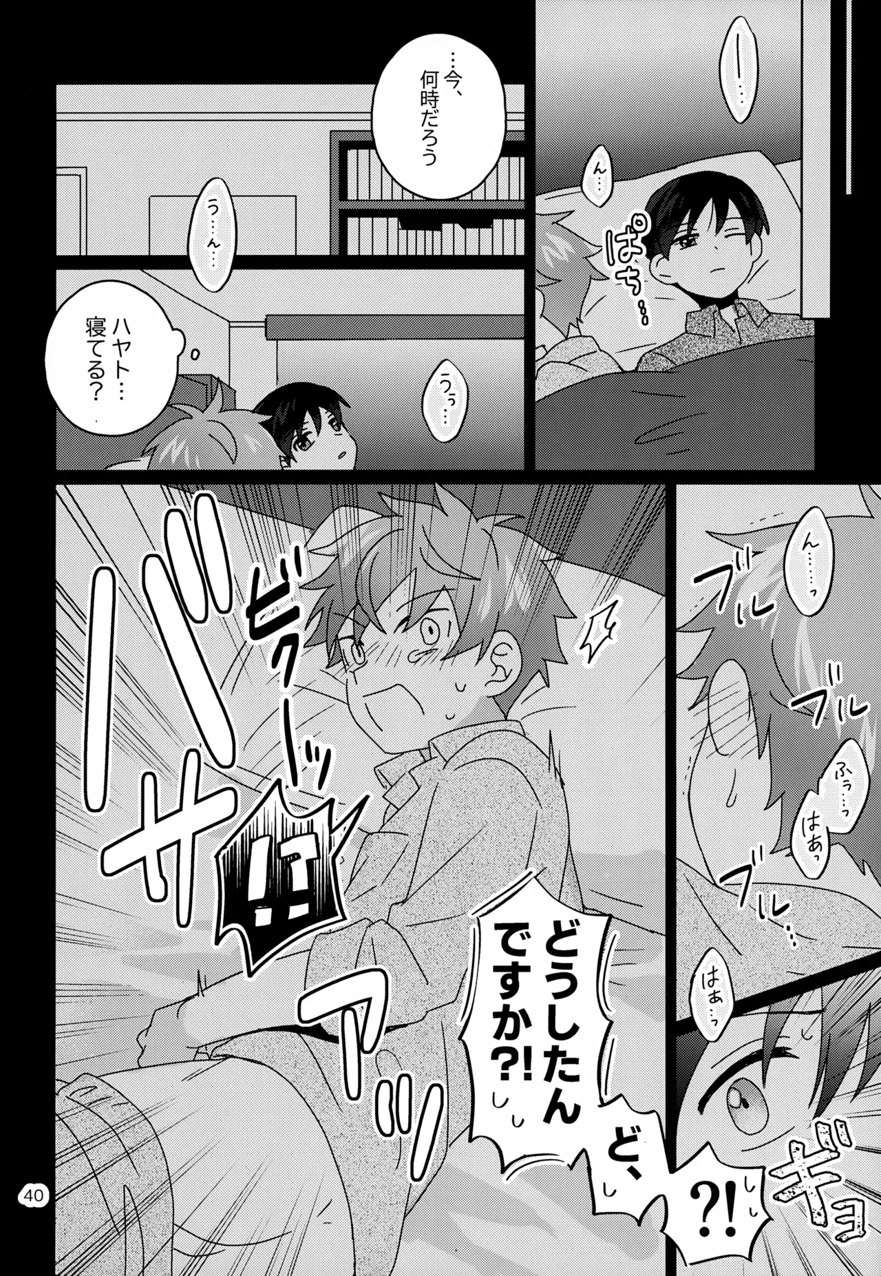 かわいいキミとすごす夜。 Page.41