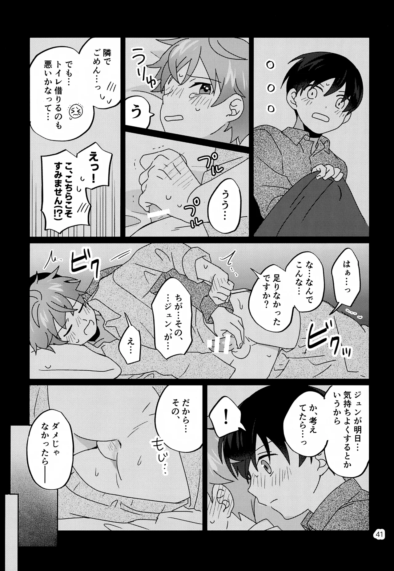 かわいいキミとすごす夜。 Page.42