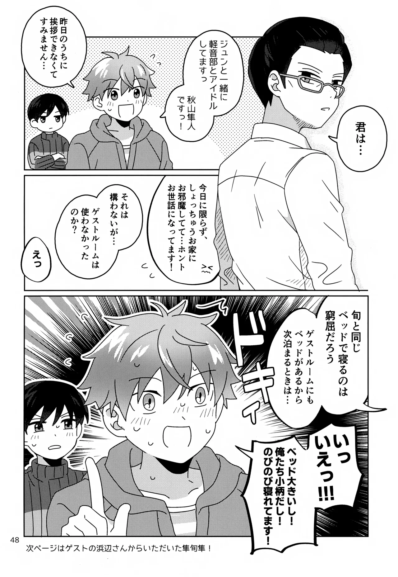 かわいいキミとすごす夜。 Page.49