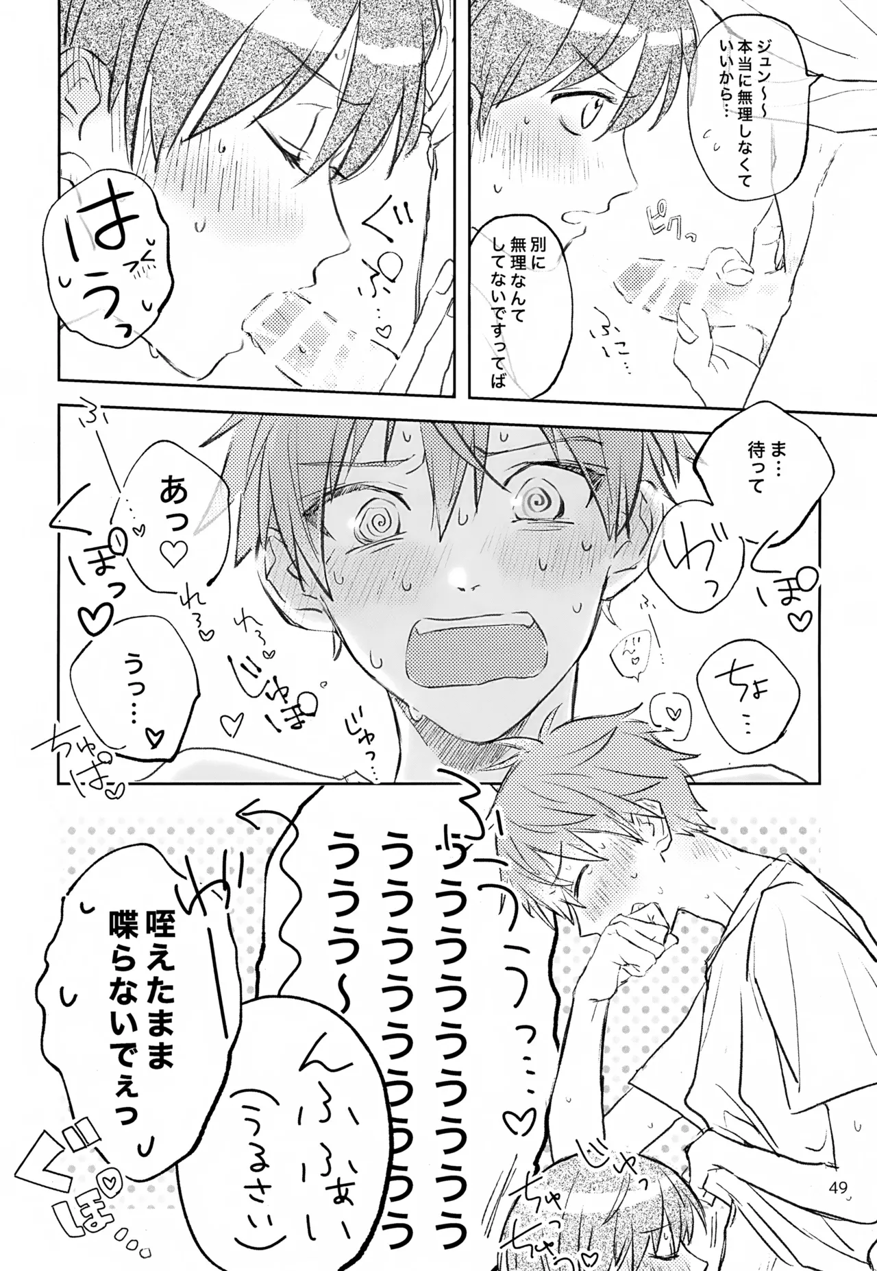 かわいいキミとすごす夜。 Page.50