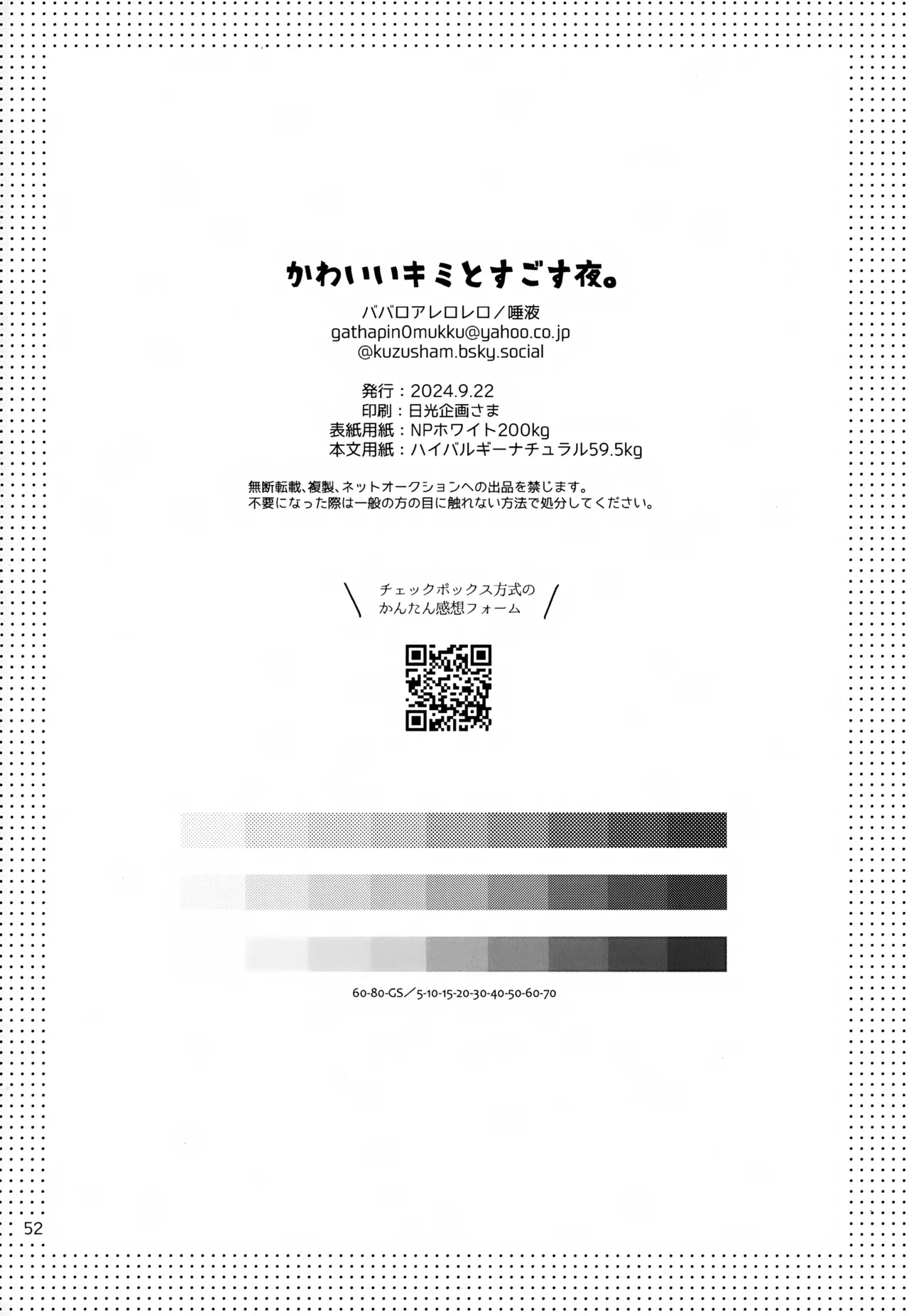 かわいいキミとすごす夜。 Page.53