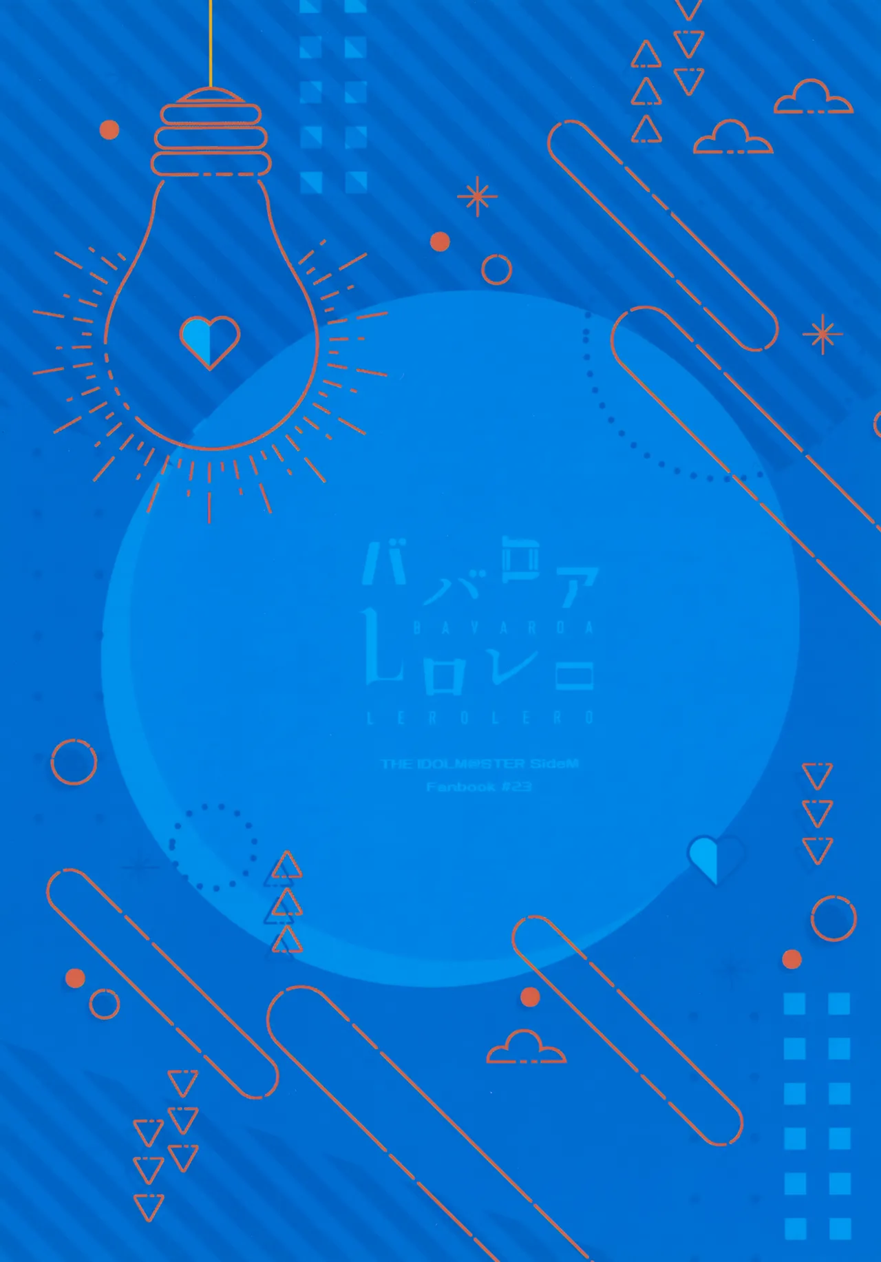 かわいいキミとすごす夜。 Page.54