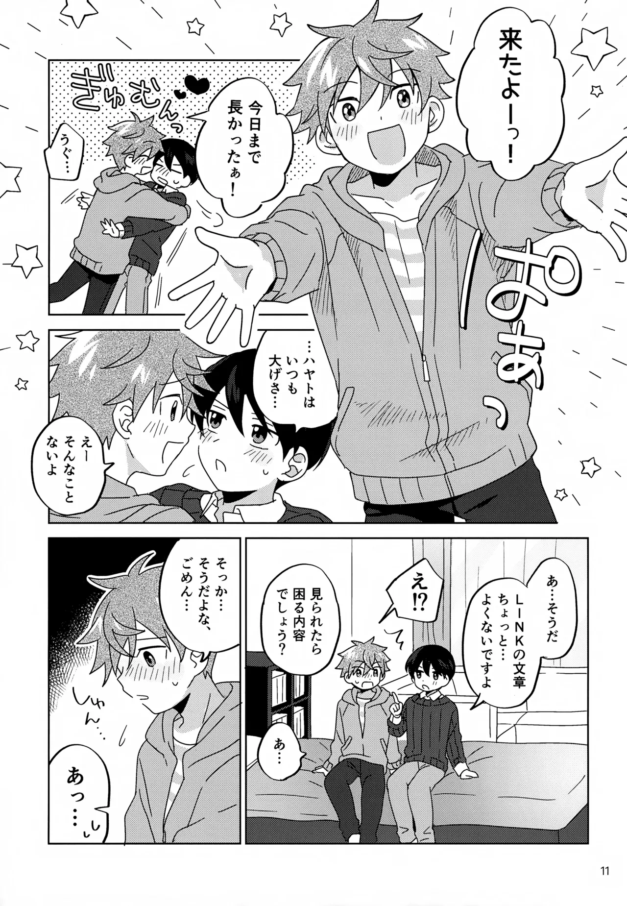 僕はひとりでシないけど Page.12