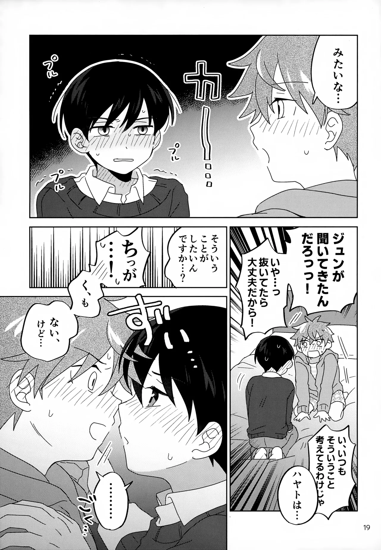 僕はひとりでシないけど Page.20