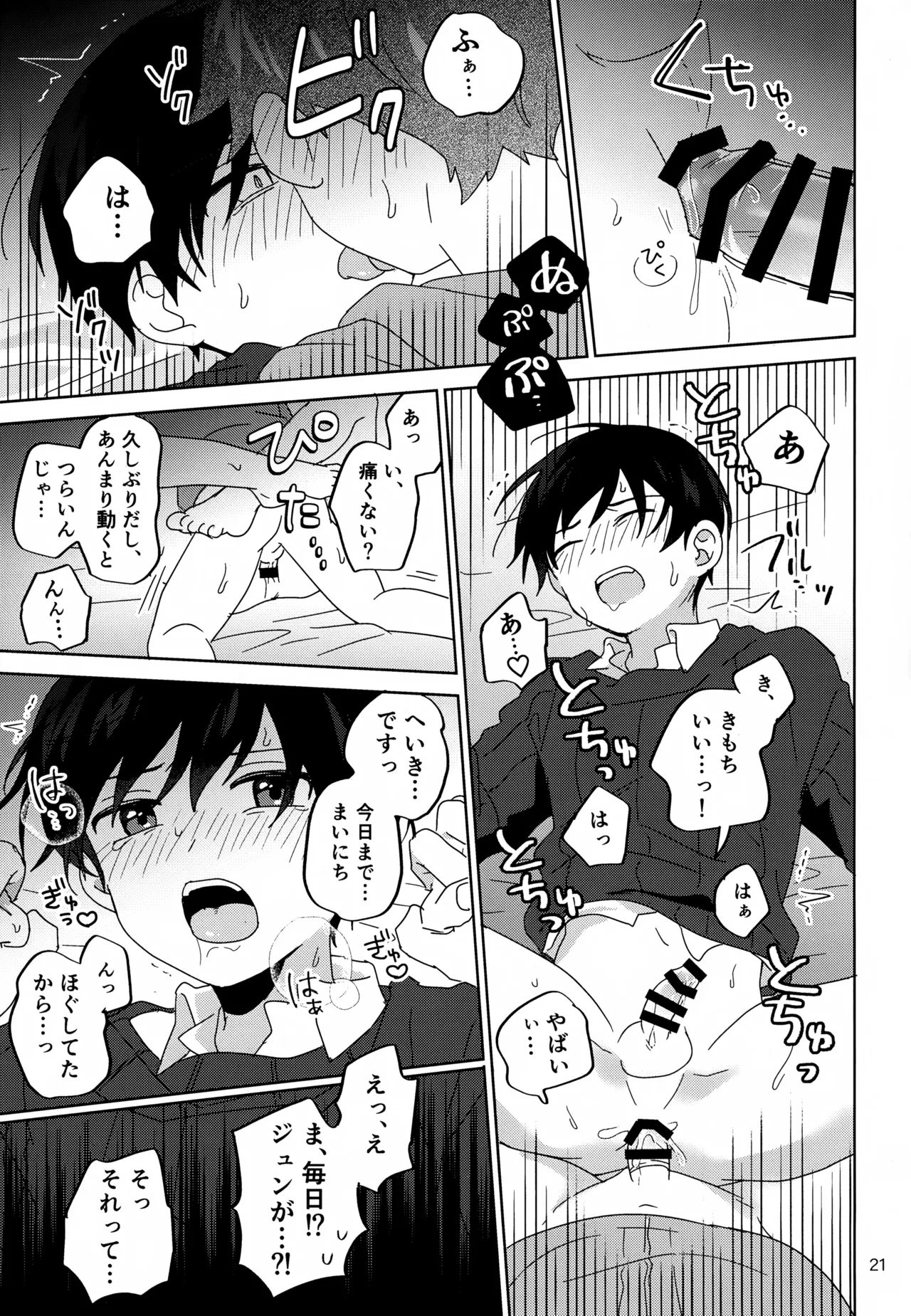 僕はひとりでシないけど Page.22