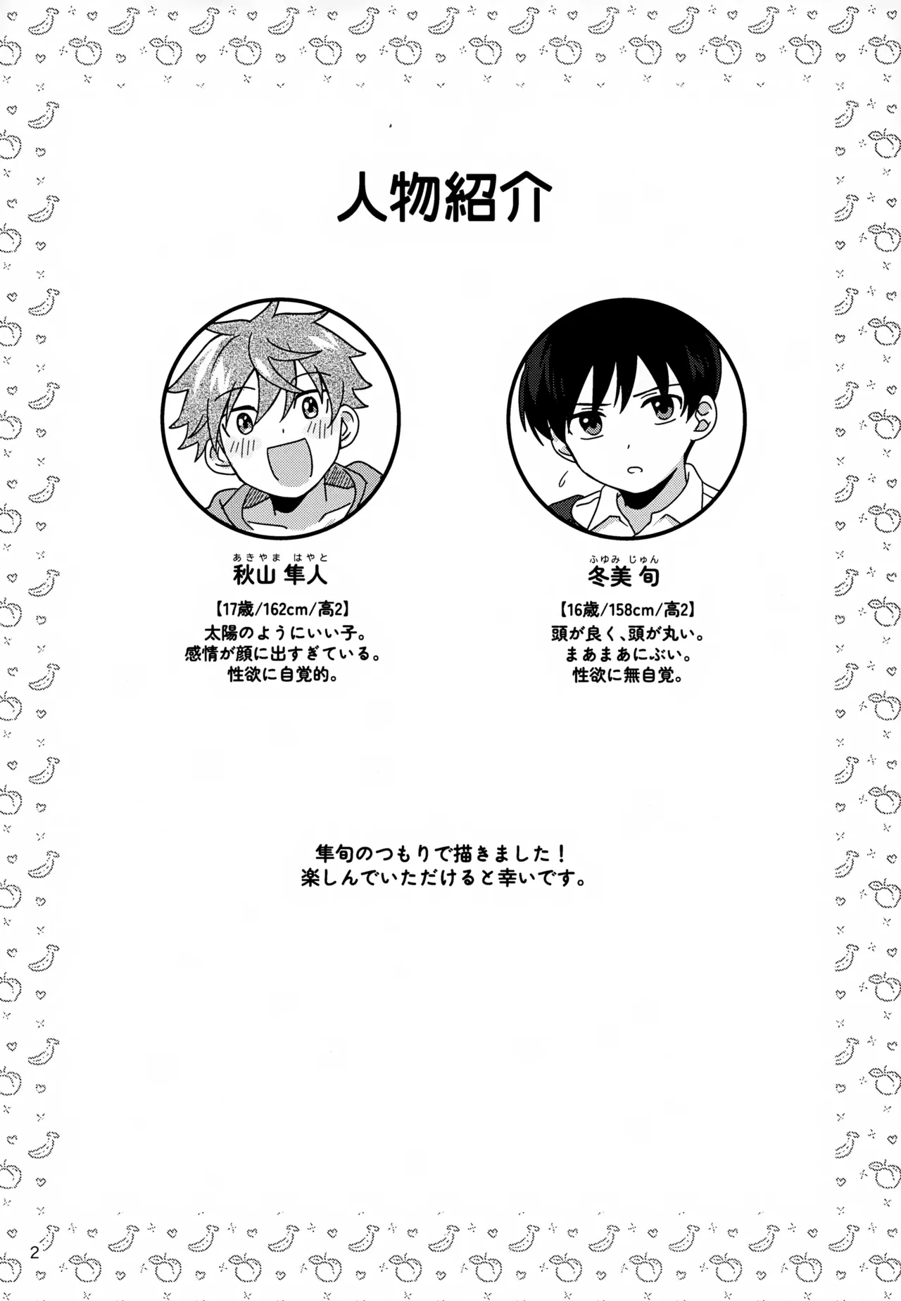 僕はひとりでシないけど Page.3