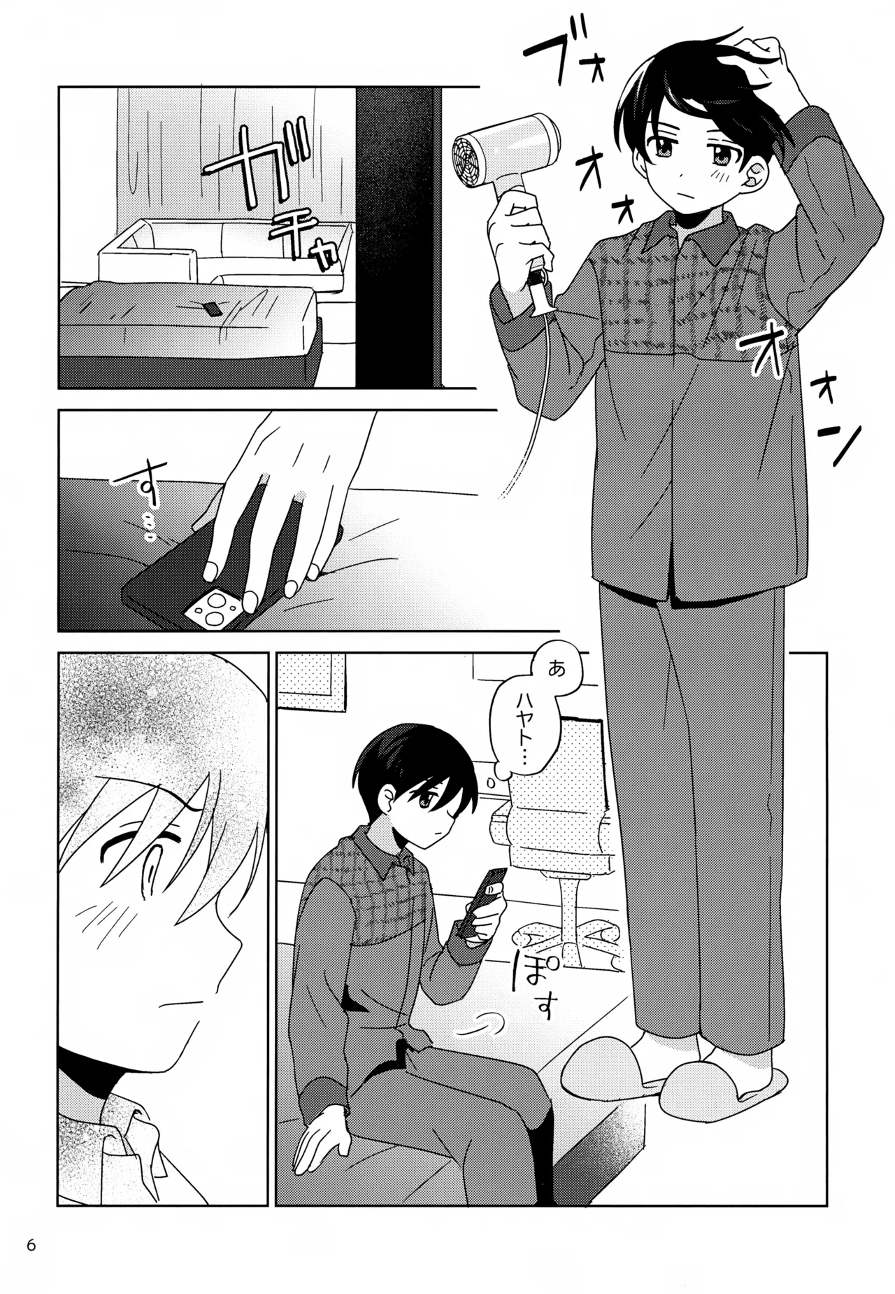 僕はひとりでシないけど Page.7