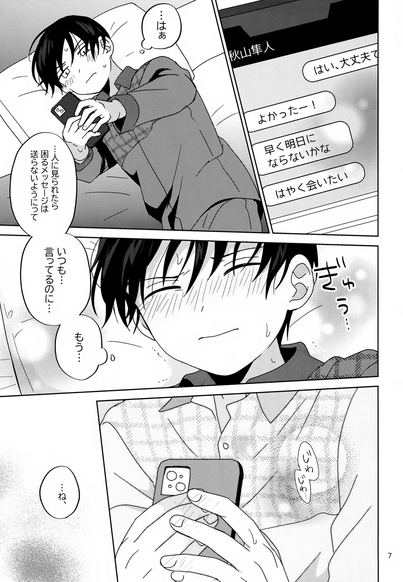 僕はひとりでシないけど Page.8