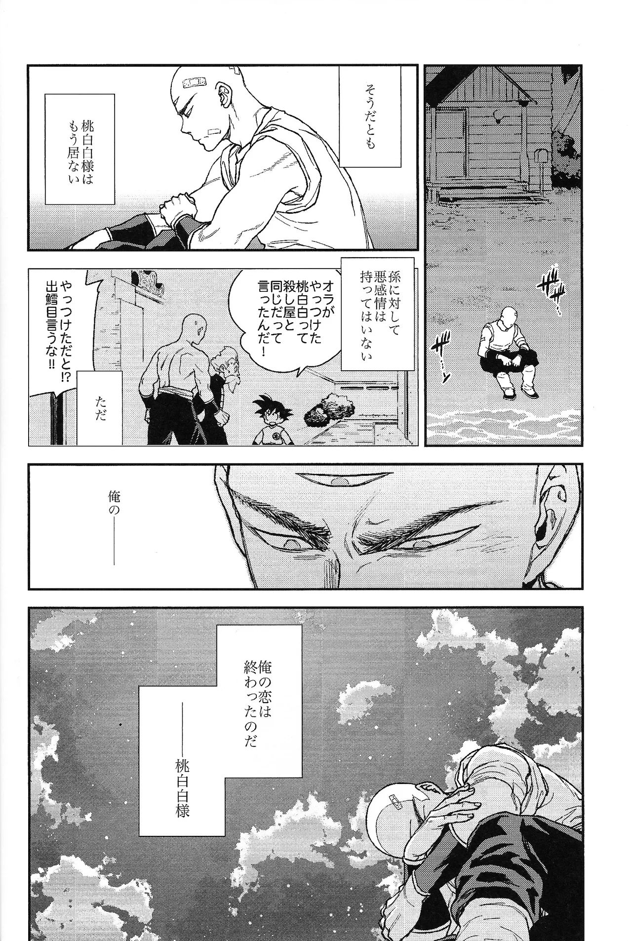 Futatabime wanai Page.10