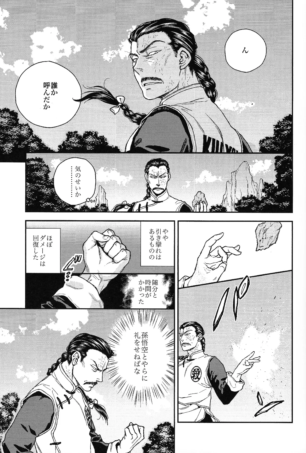 Futatabime wanai Page.11