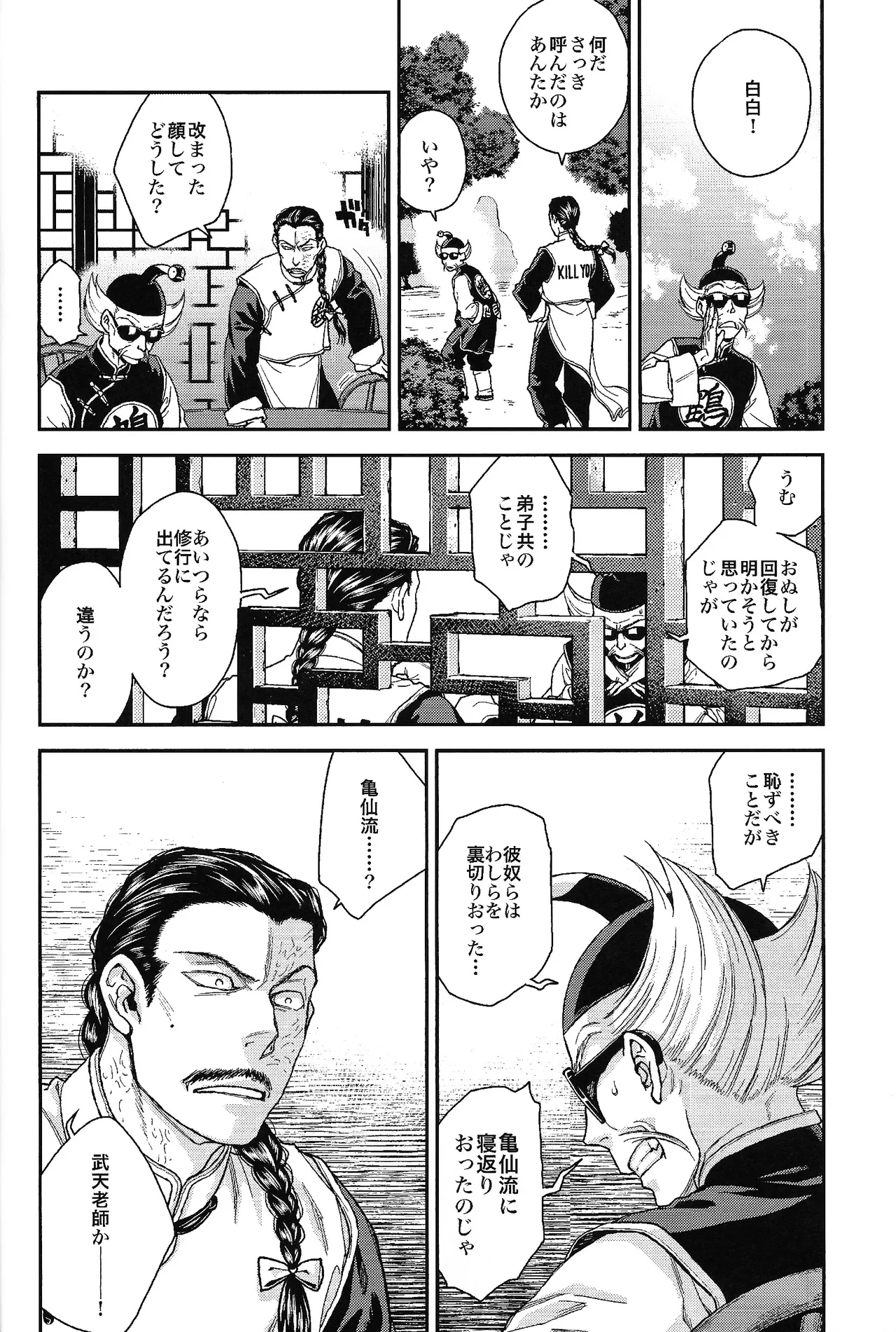 Futatabime wanai Page.12